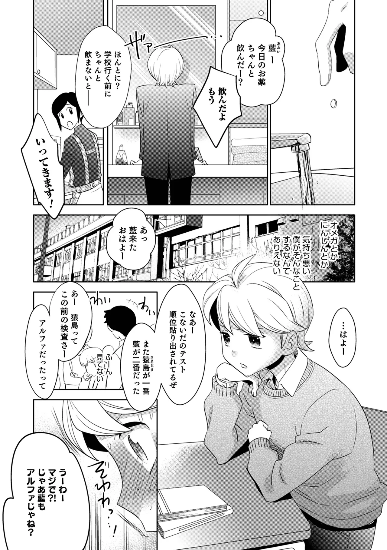 ヤンキーくんには反省してもらいます! Page.132