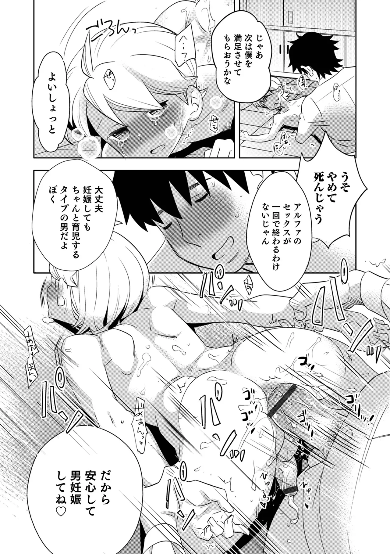 ヤンキーくんには反省してもらいます! Page.144