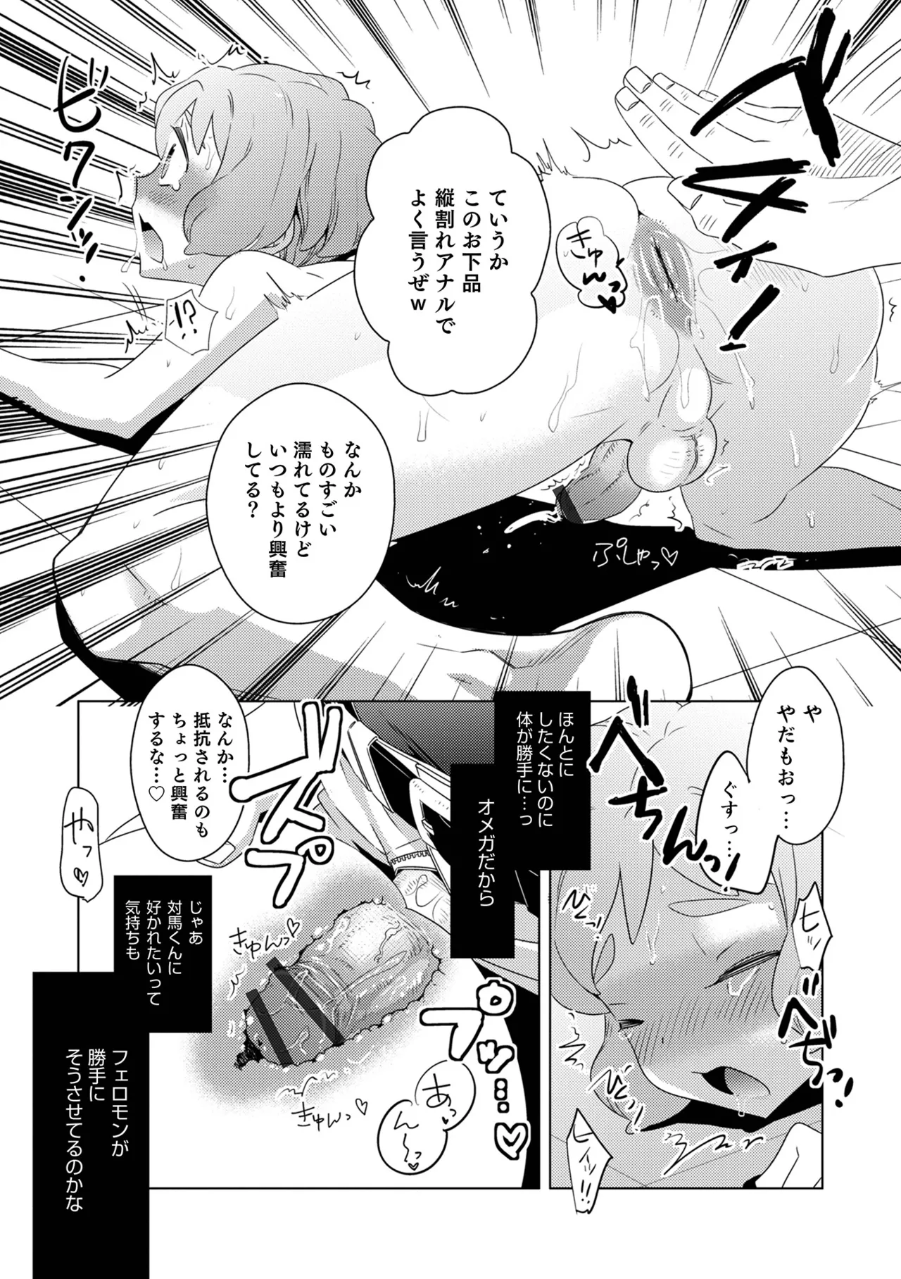 ヤンキーくんには反省してもらいます! Page.157