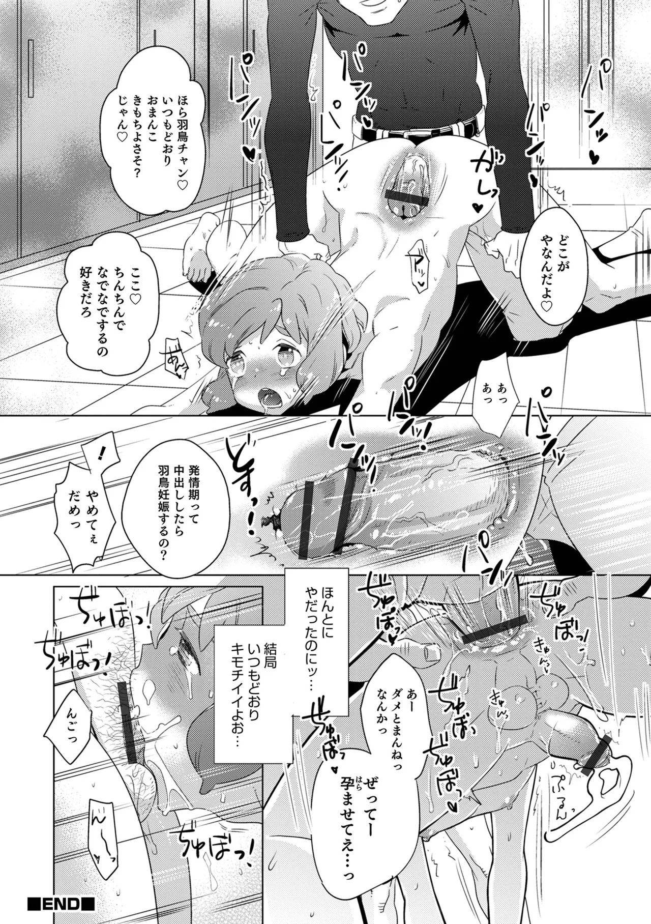 ヤンキーくんには反省してもらいます! Page.158