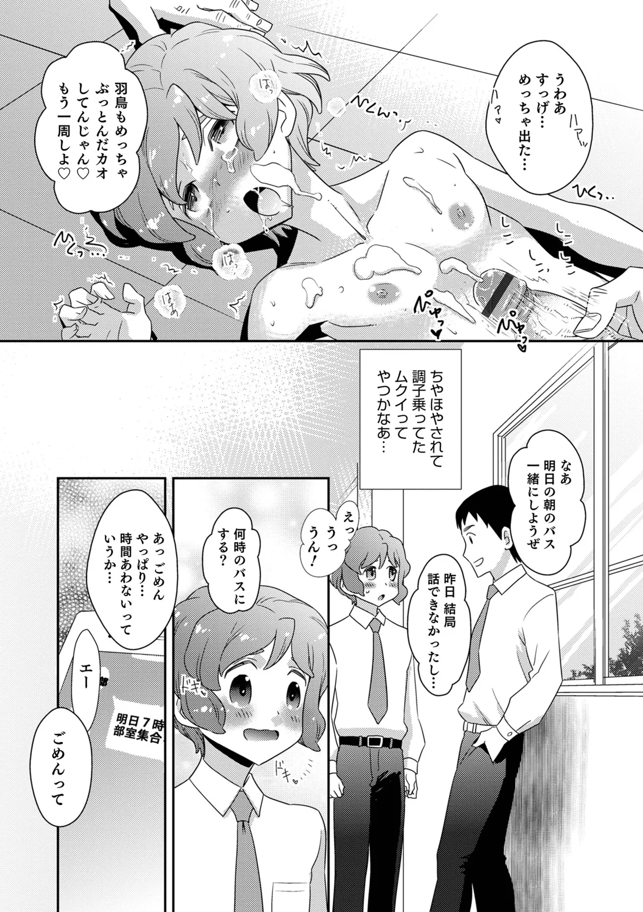 ヤンキーくんには反省してもらいます! Page.160