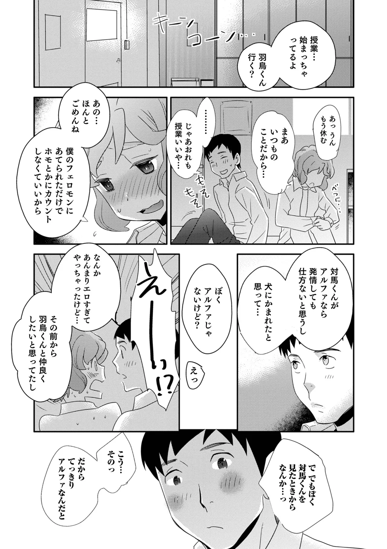 ヤンキーくんには反省してもらいます! Page.171