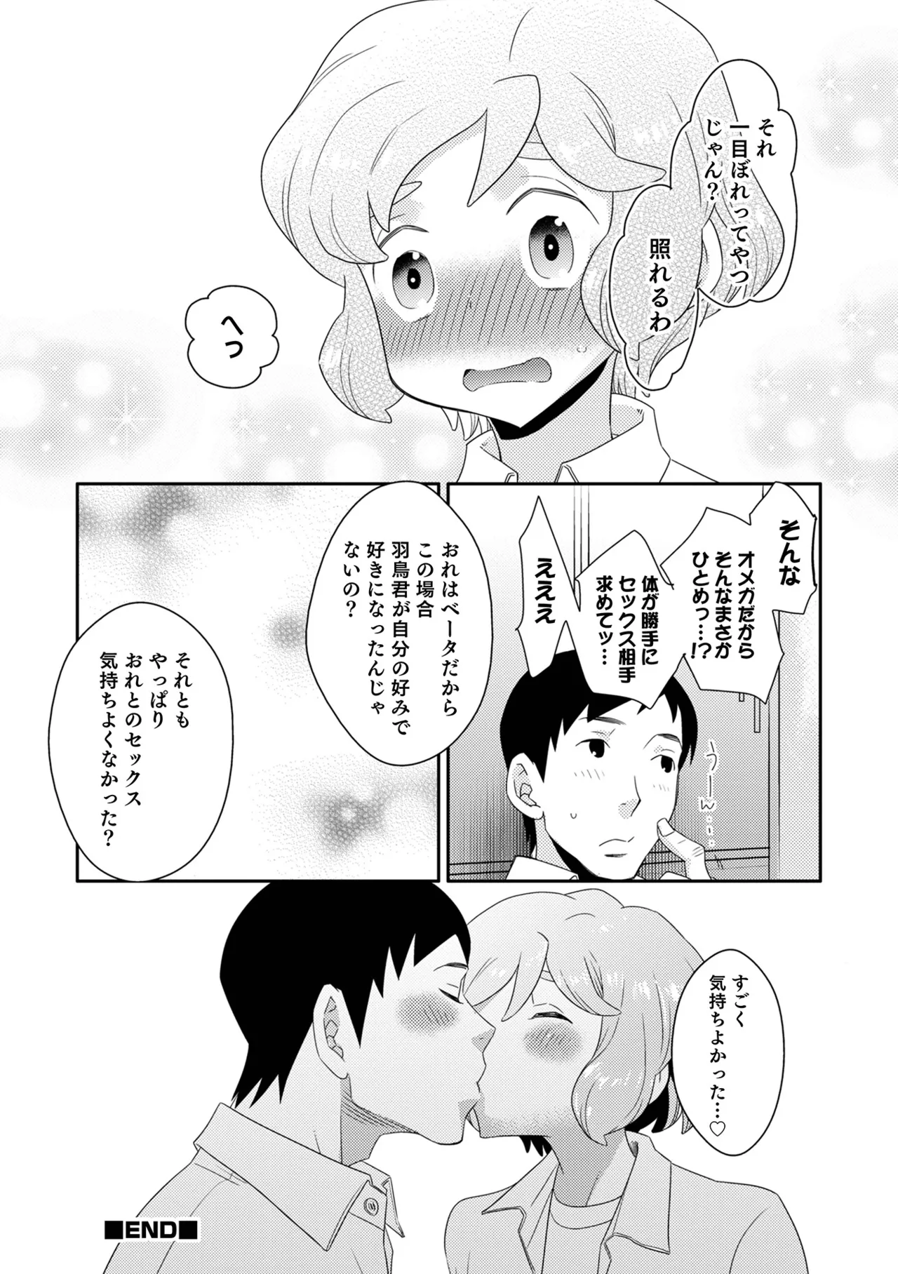 ヤンキーくんには反省してもらいます! Page.172