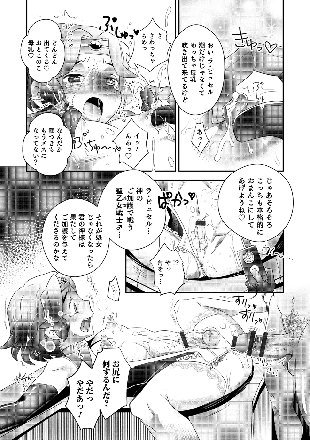 ヤンキーくんには反省してもらいます! Page.179