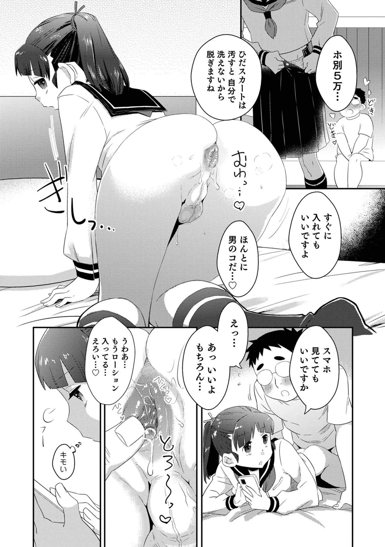 ヤンキーくんには反省してもらいます! Page.186