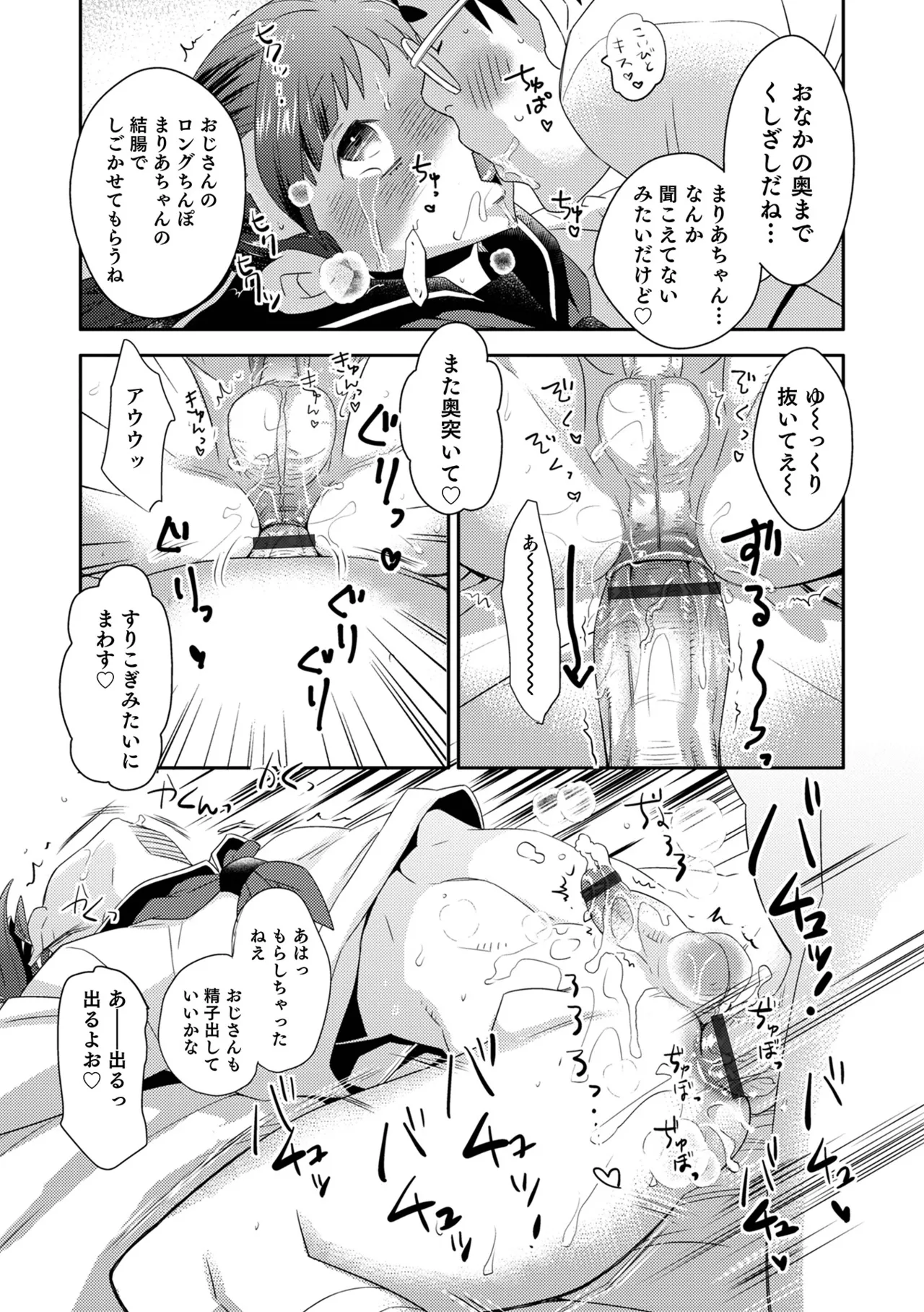 ヤンキーくんには反省してもらいます! Page.198