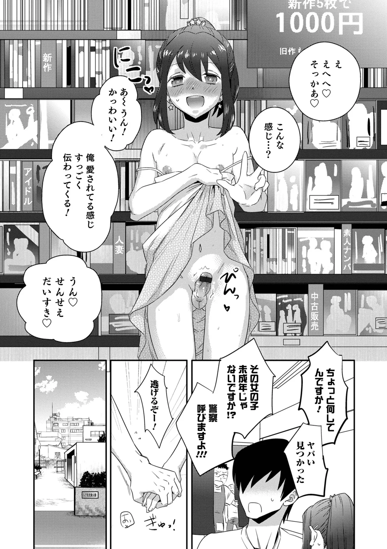 ヤンキーくんには反省してもらいます! Page.25