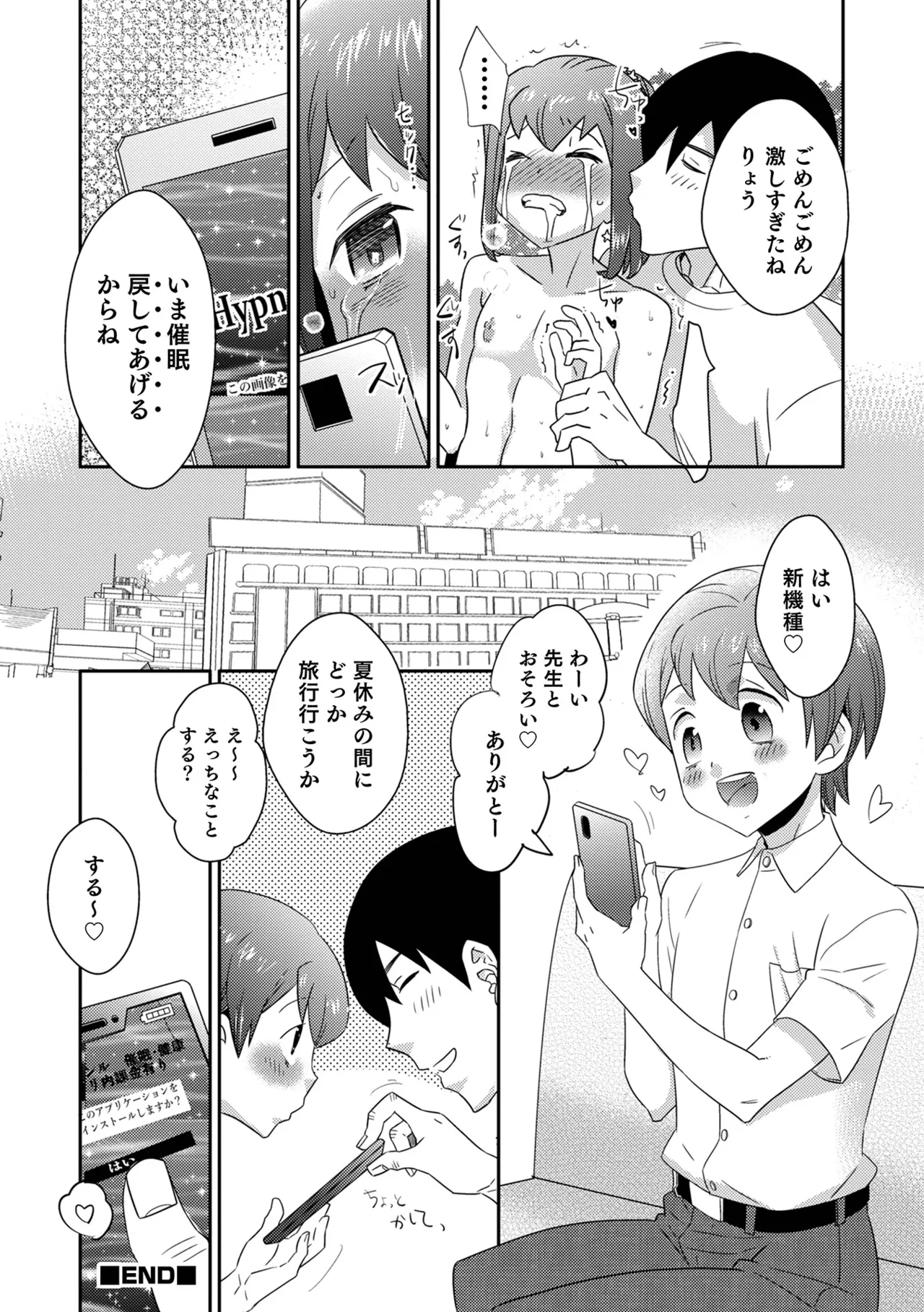 ヤンキーくんには反省してもらいます! Page.36