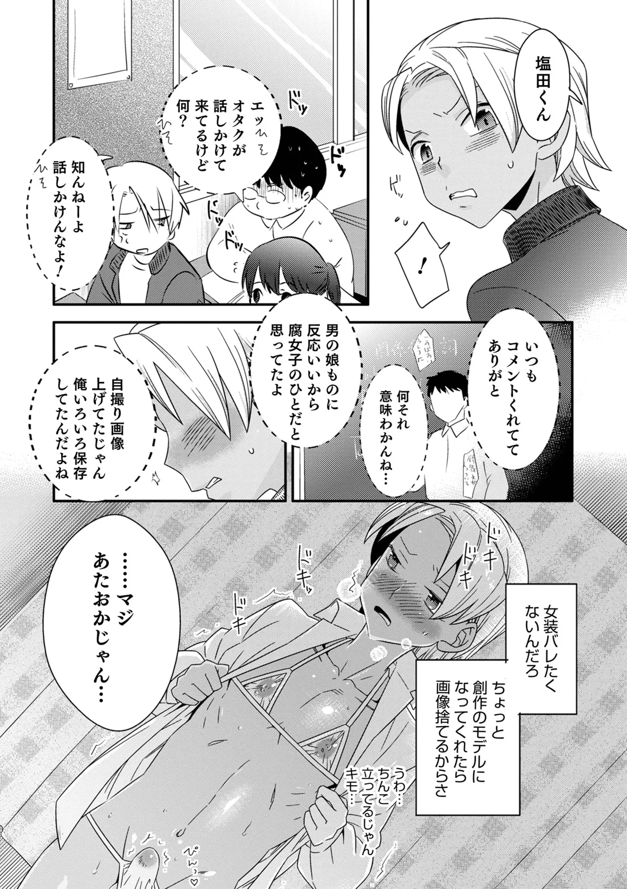 ヤンキーくんには反省してもらいます! Page.42