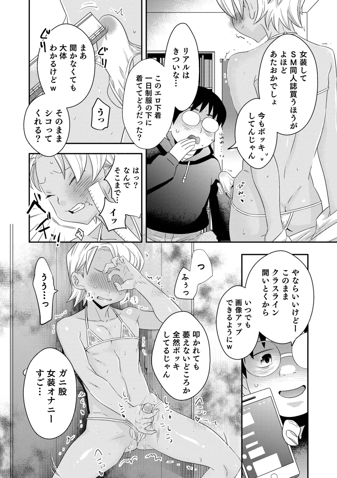 ヤンキーくんには反省してもらいます! Page.43