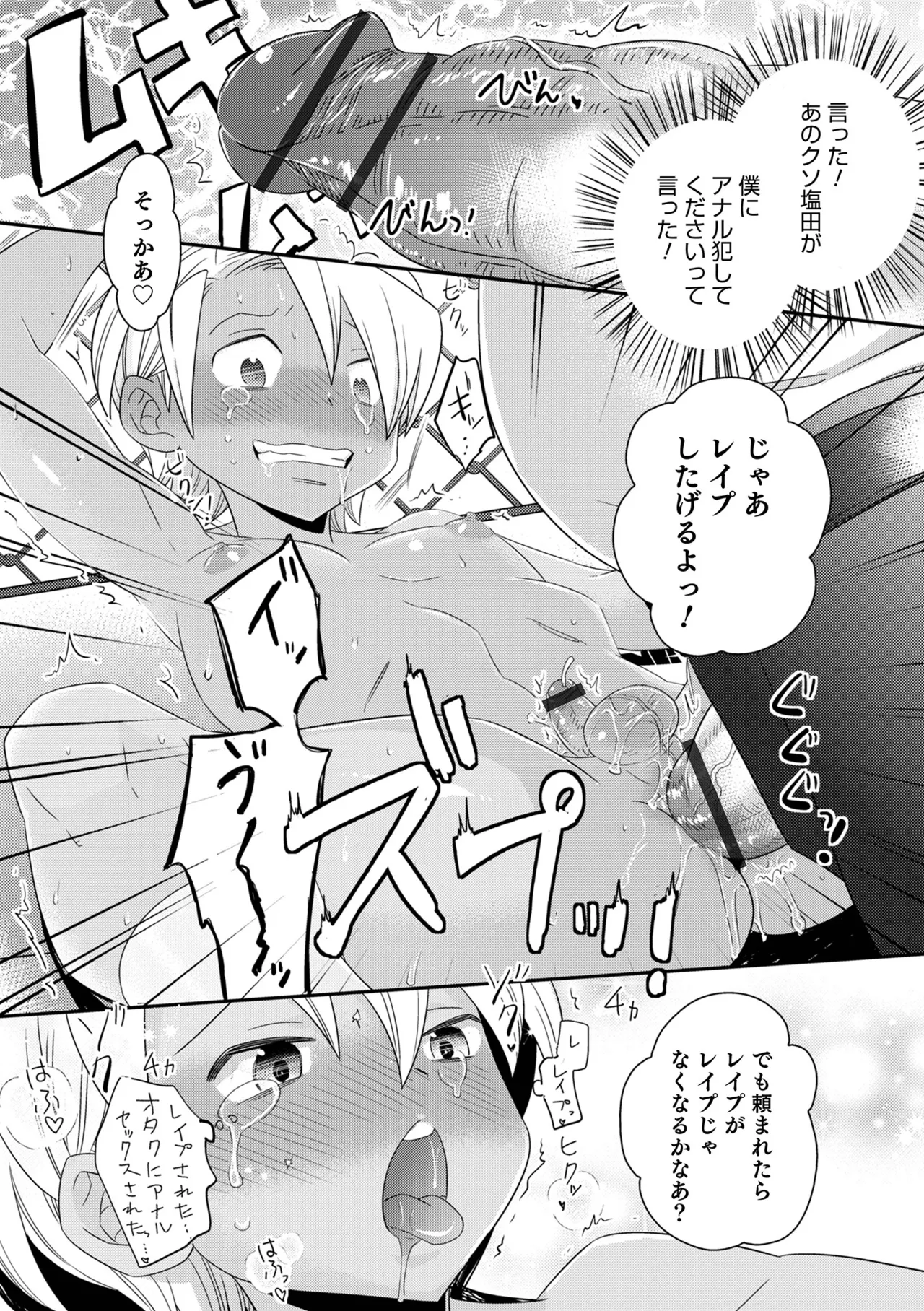 ヤンキーくんには反省してもらいます! Page.52