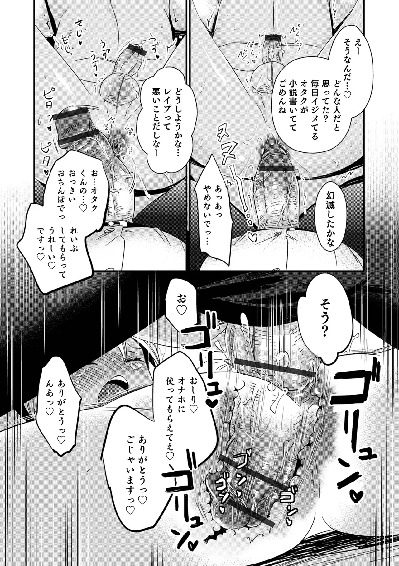 ヤンキーくんには反省してもらいます! Page.54