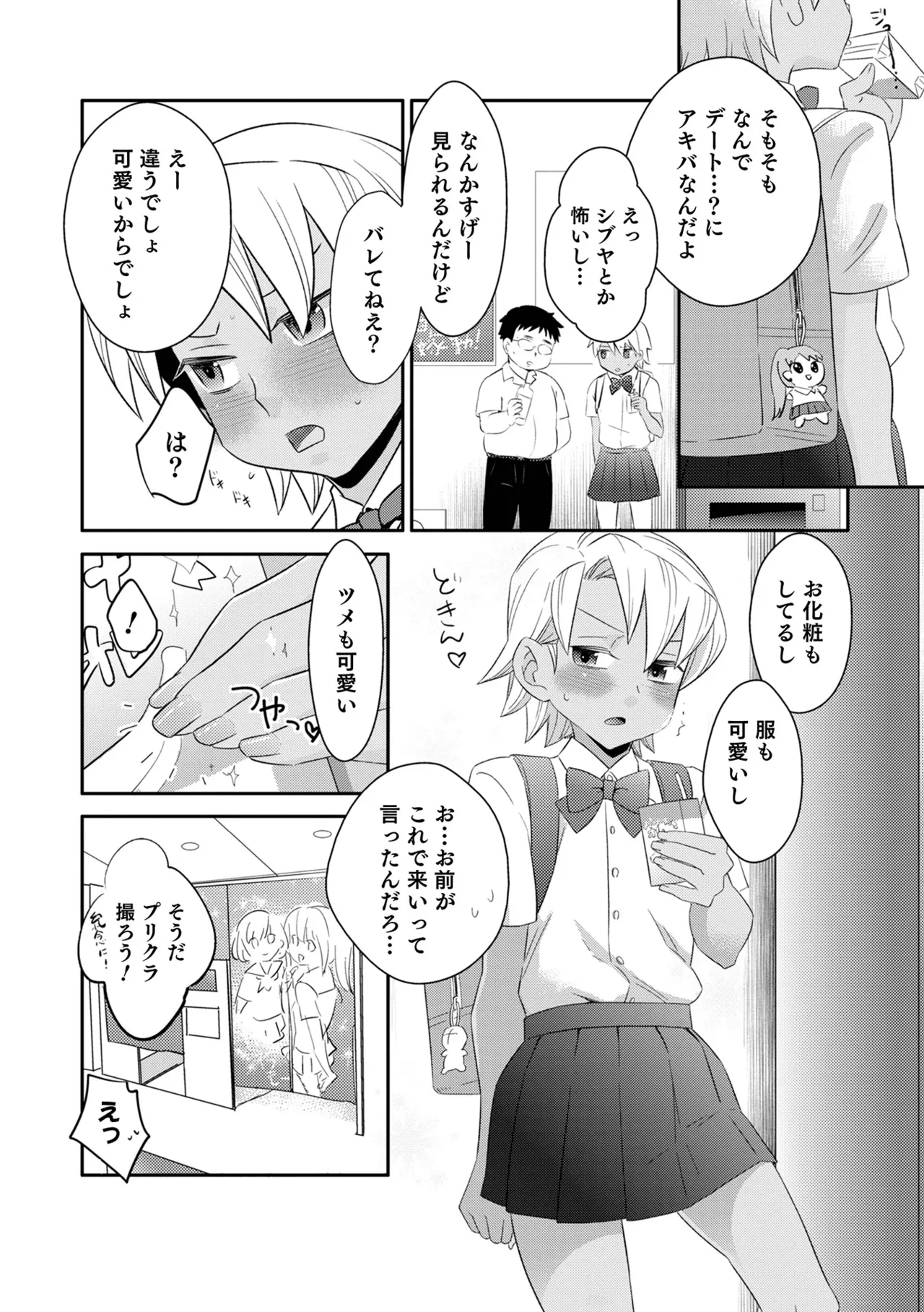 ヤンキーくんには反省してもらいます! Page.58