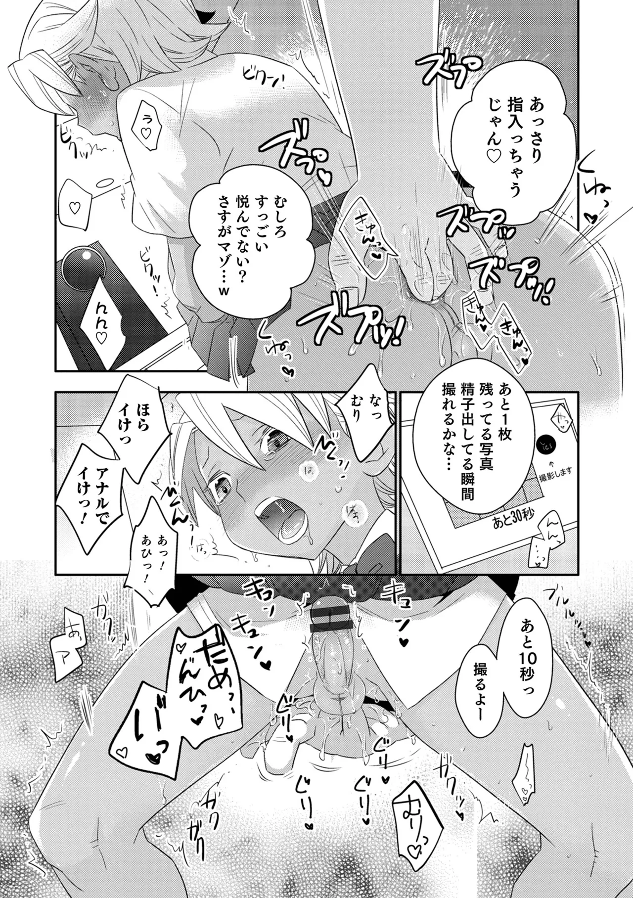 ヤンキーくんには反省してもらいます! Page.63