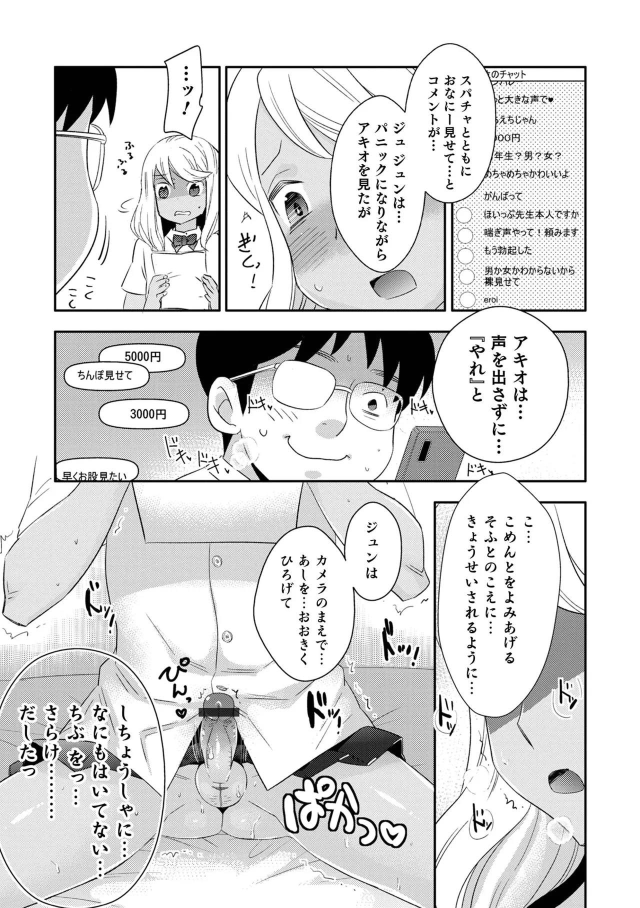 ヤンキーくんには反省してもらいます! Page.69