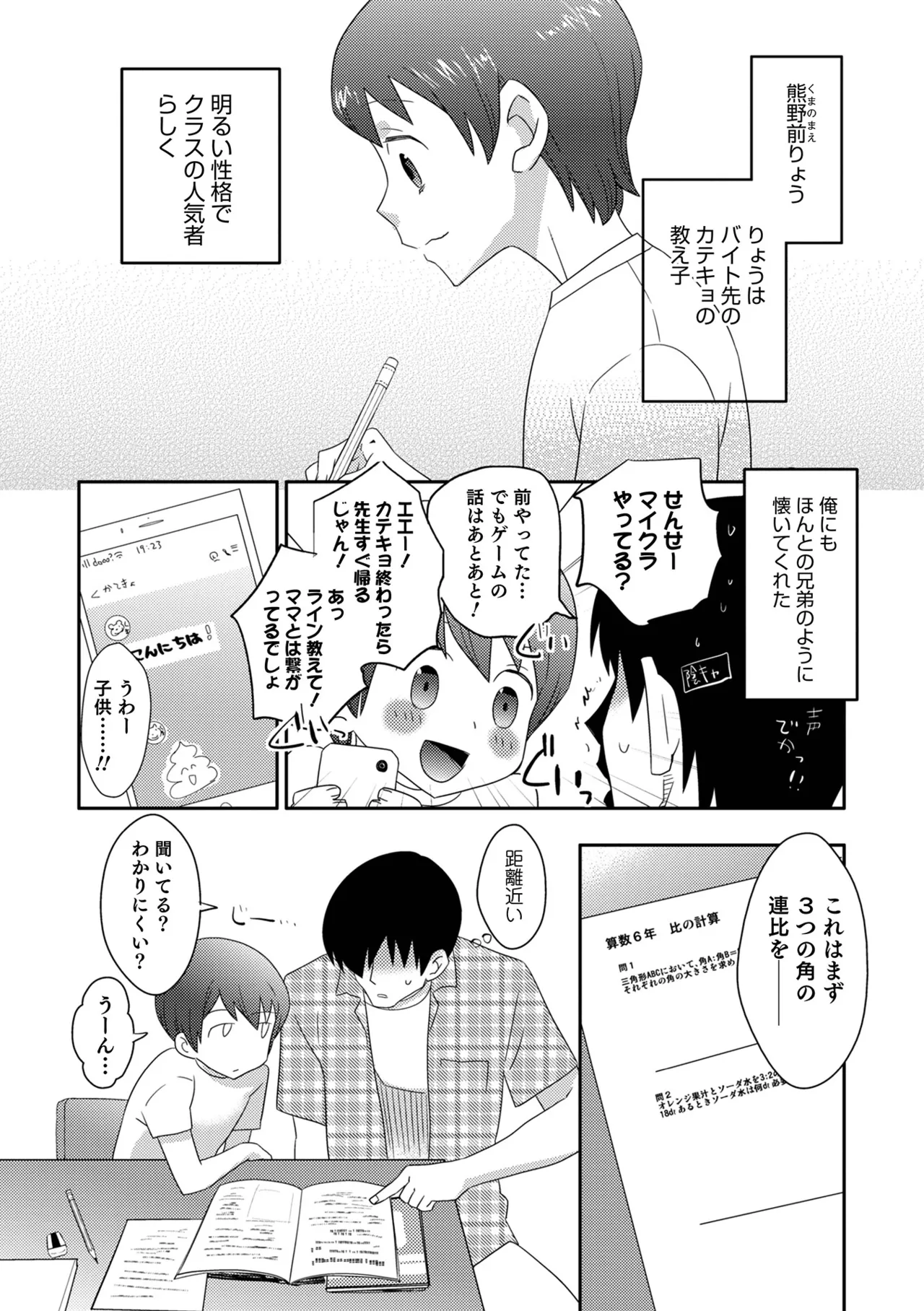 ヤンキーくんには反省してもらいます! Page.7