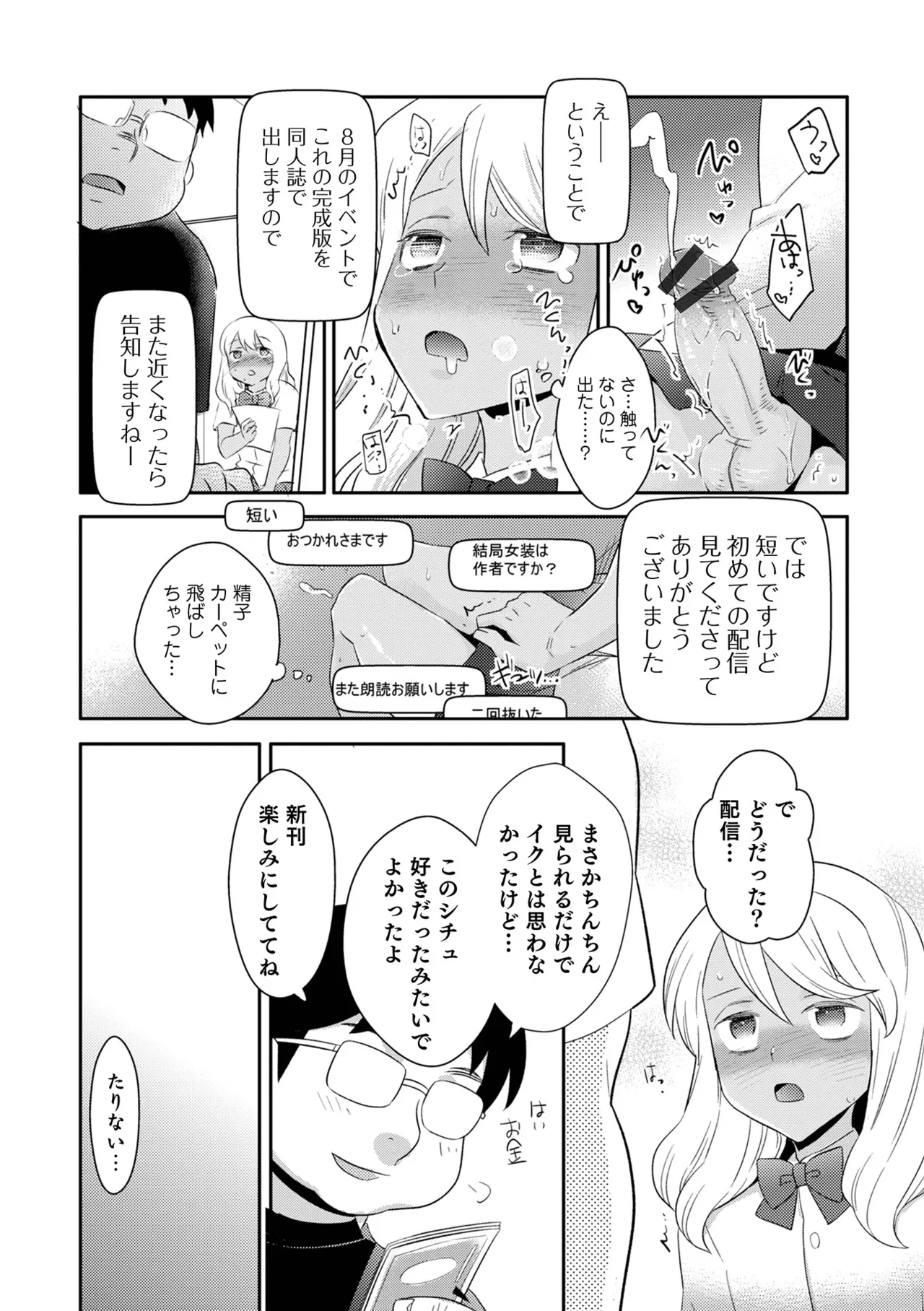 ヤンキーくんには反省してもらいます! Page.71