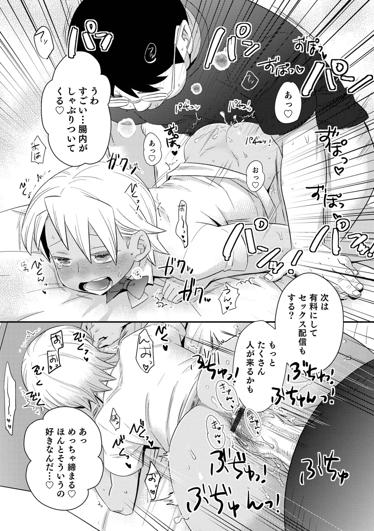 ヤンキーくんには反省してもらいます! Page.73