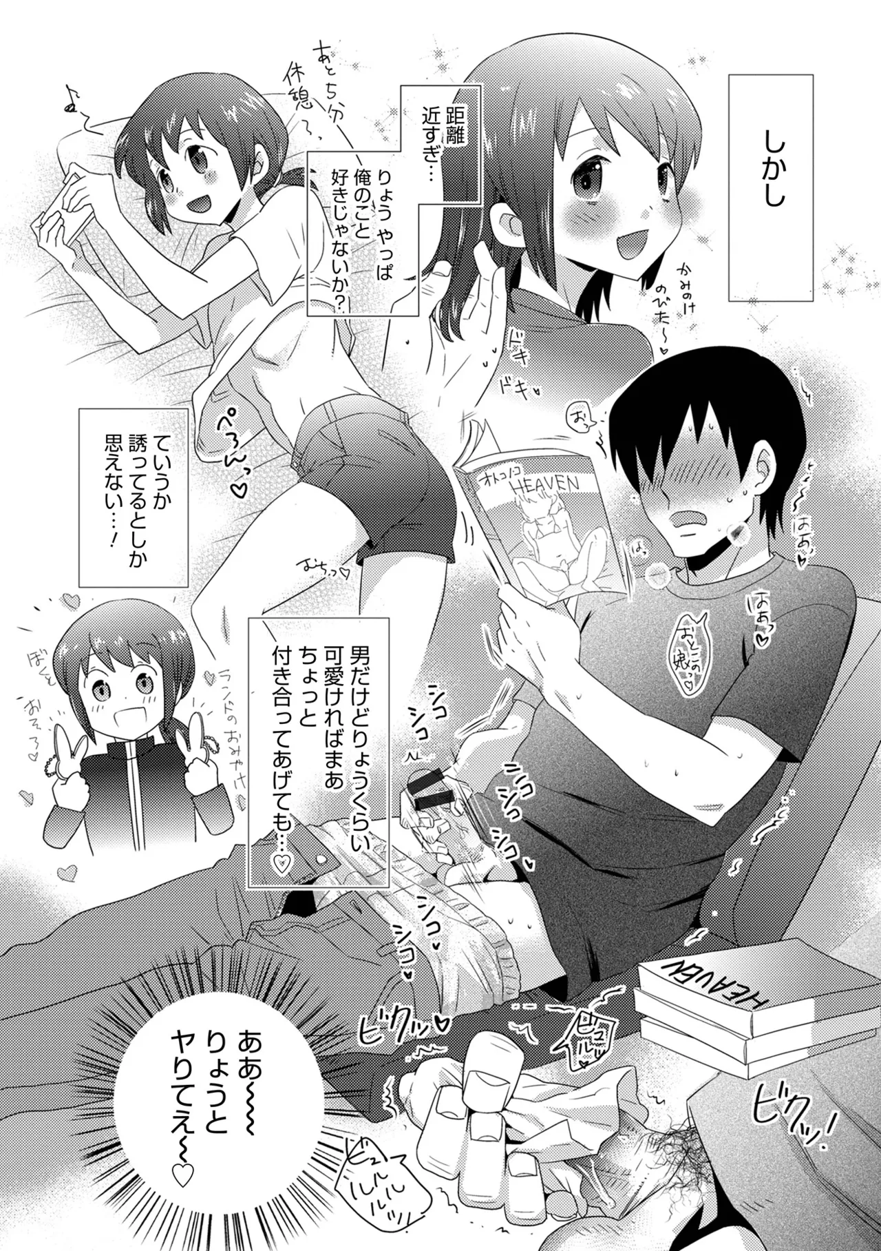 ヤンキーくんには反省してもらいます! Page.9