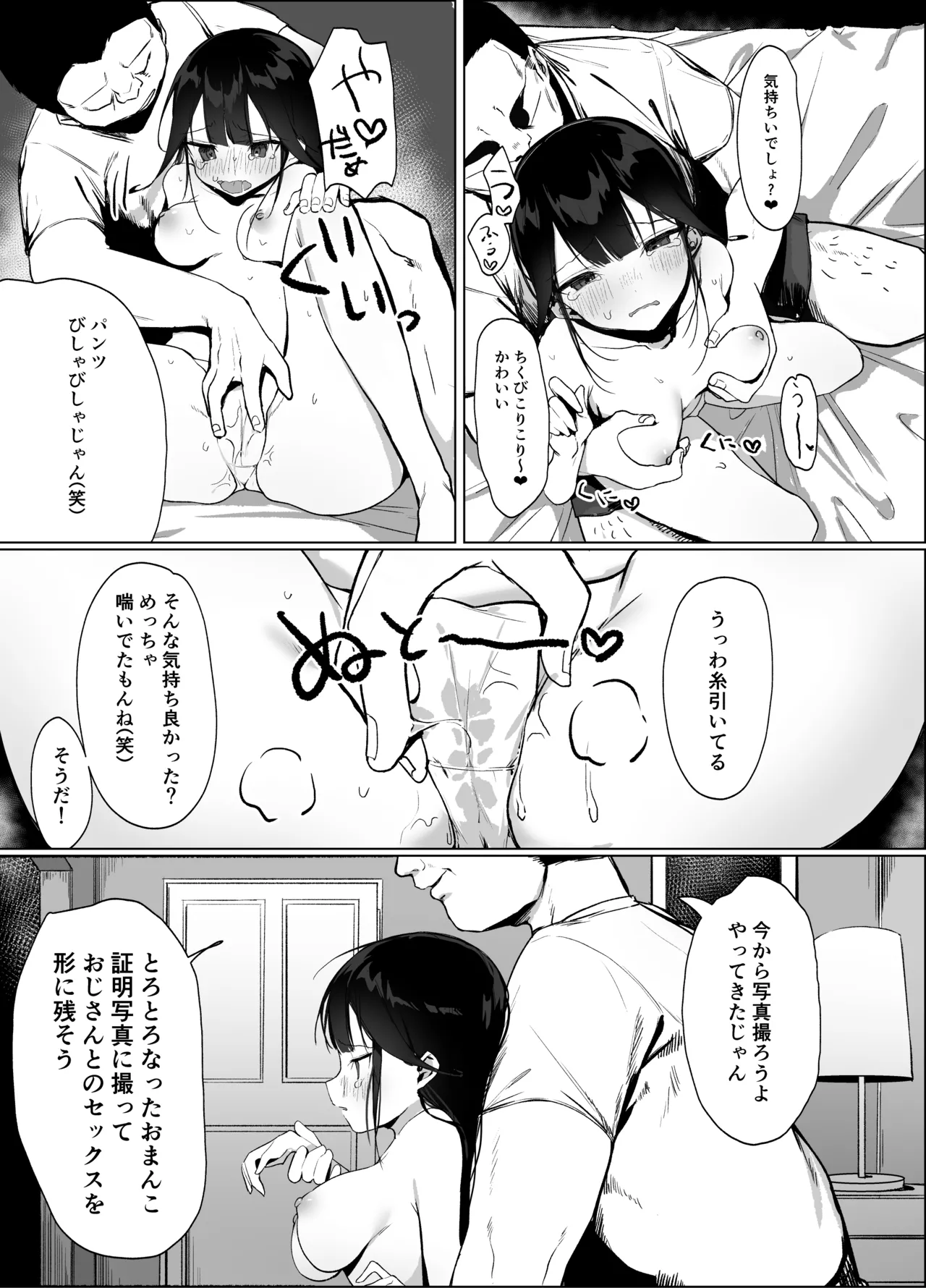 ナマイキ処女がエロ垢の中身をおじさんに特定されちゃう話 Page.11