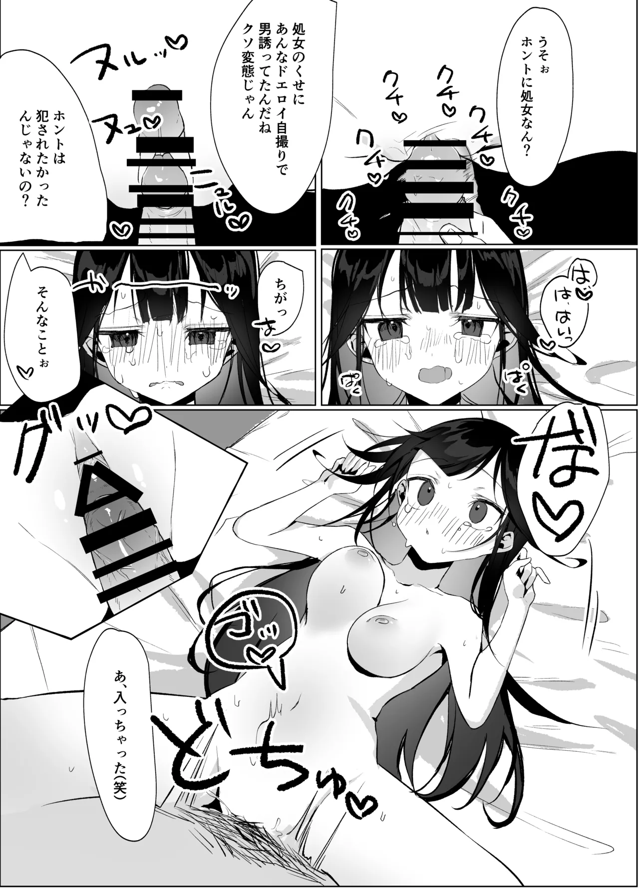 ナマイキ処女がエロ垢の中身をおじさんに特定されちゃう話 Page.17