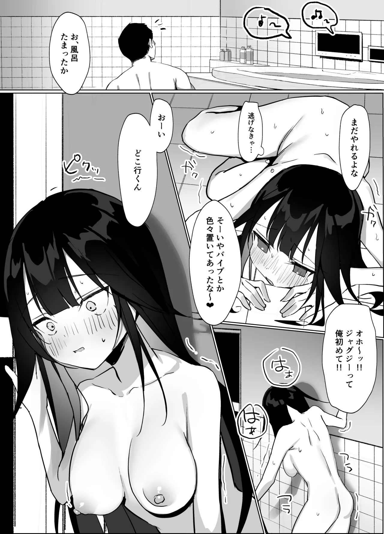 ナマイキ処女がエロ垢の中身をおじさんに特定されちゃう話 Page.34