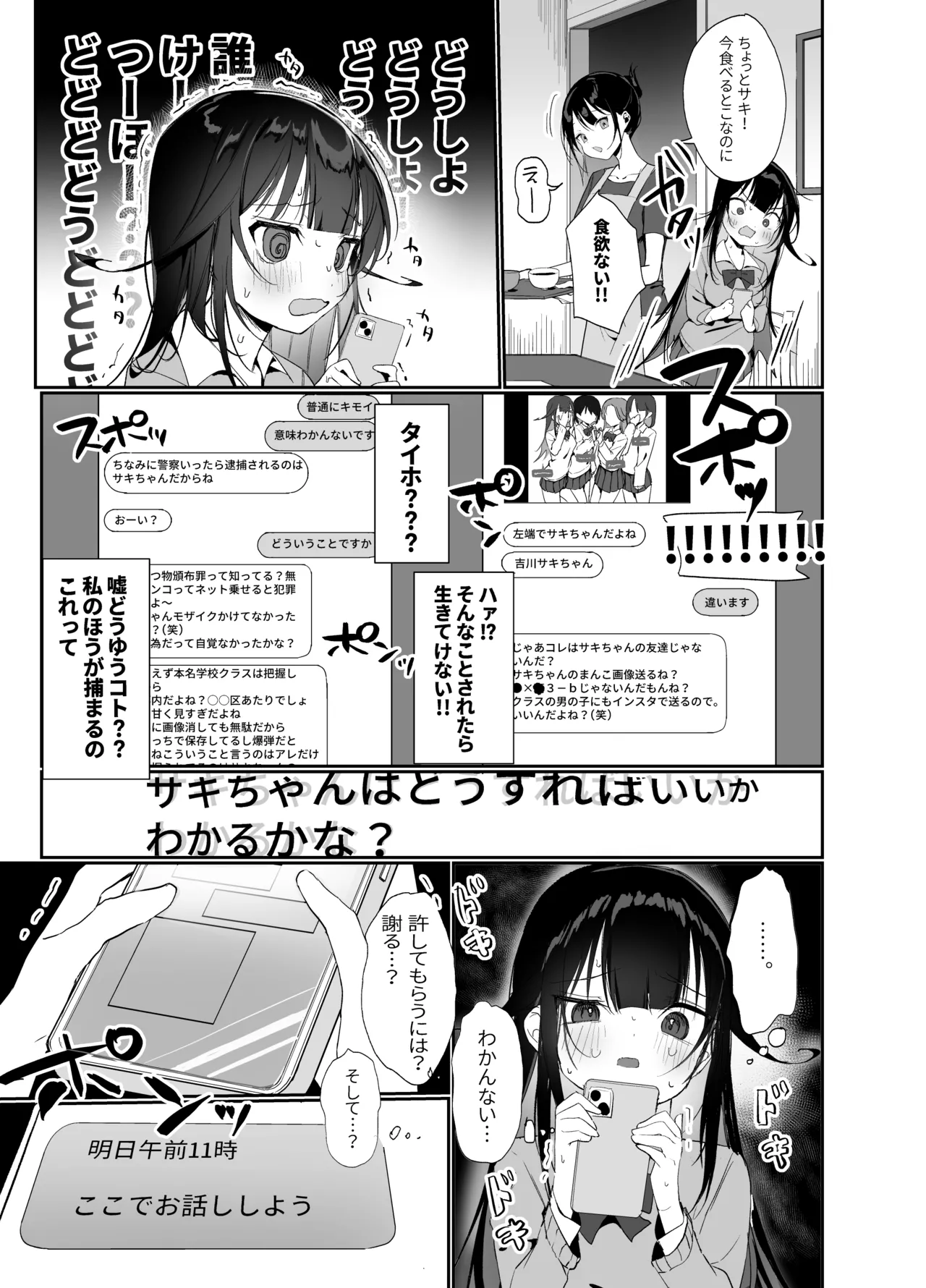 ナマイキ処女がエロ垢の中身をおじさんに特定されちゃう話 Page.5