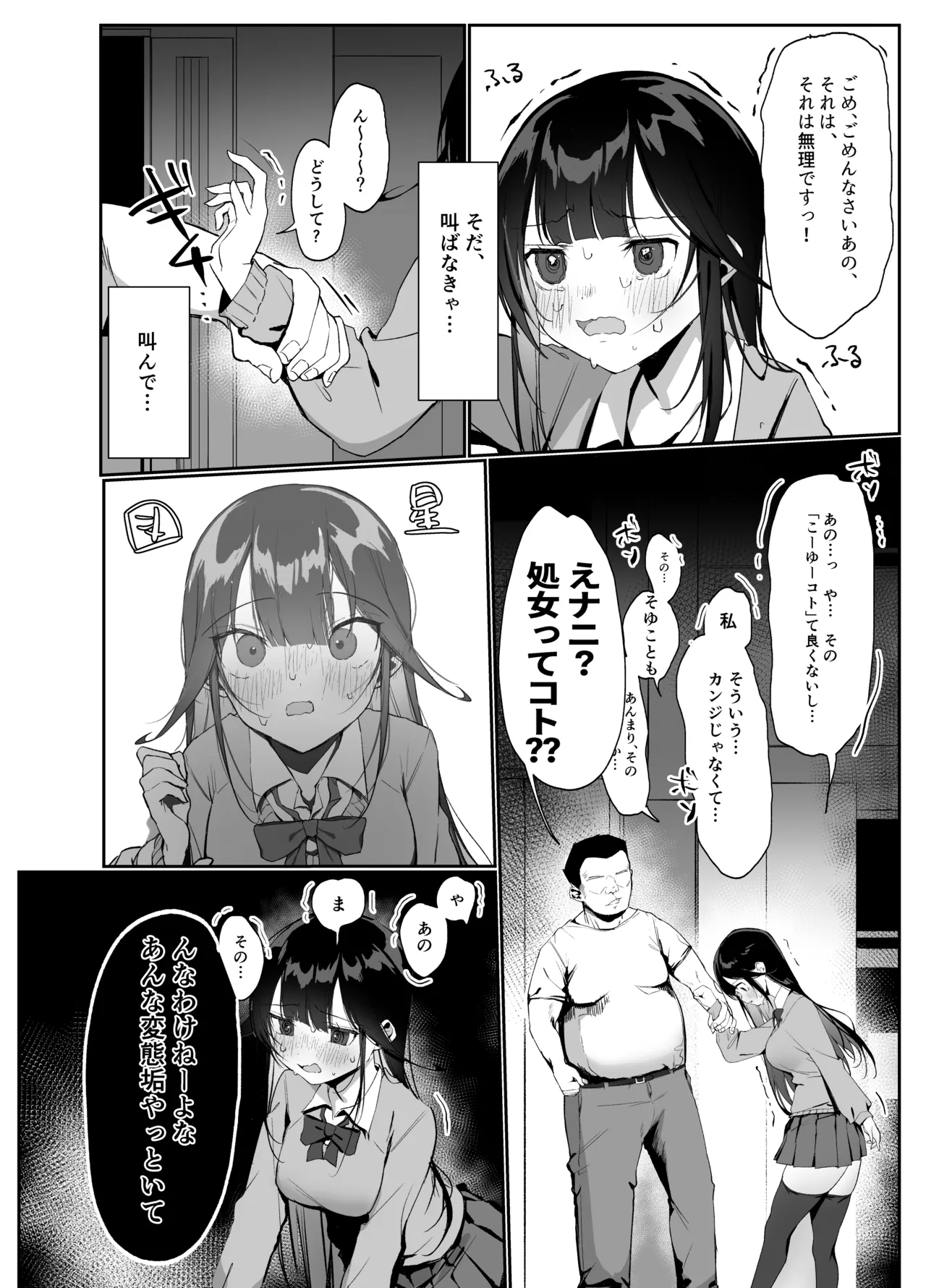 ナマイキ処女がエロ垢の中身をおじさんに特定されちゃう話 Page.8