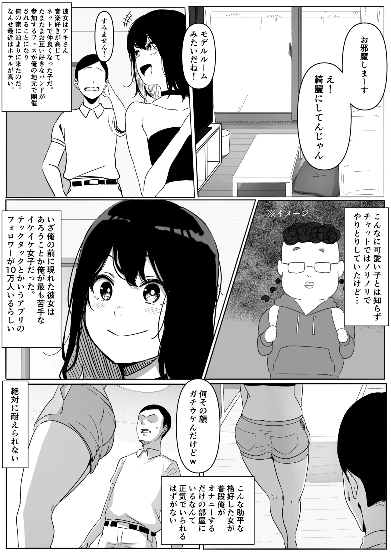 ヤリマン物語〜ネットで仲良くなったギャルにオフラインで会ったらナメられたので〇〇ってわからせてやった〜 Page.4