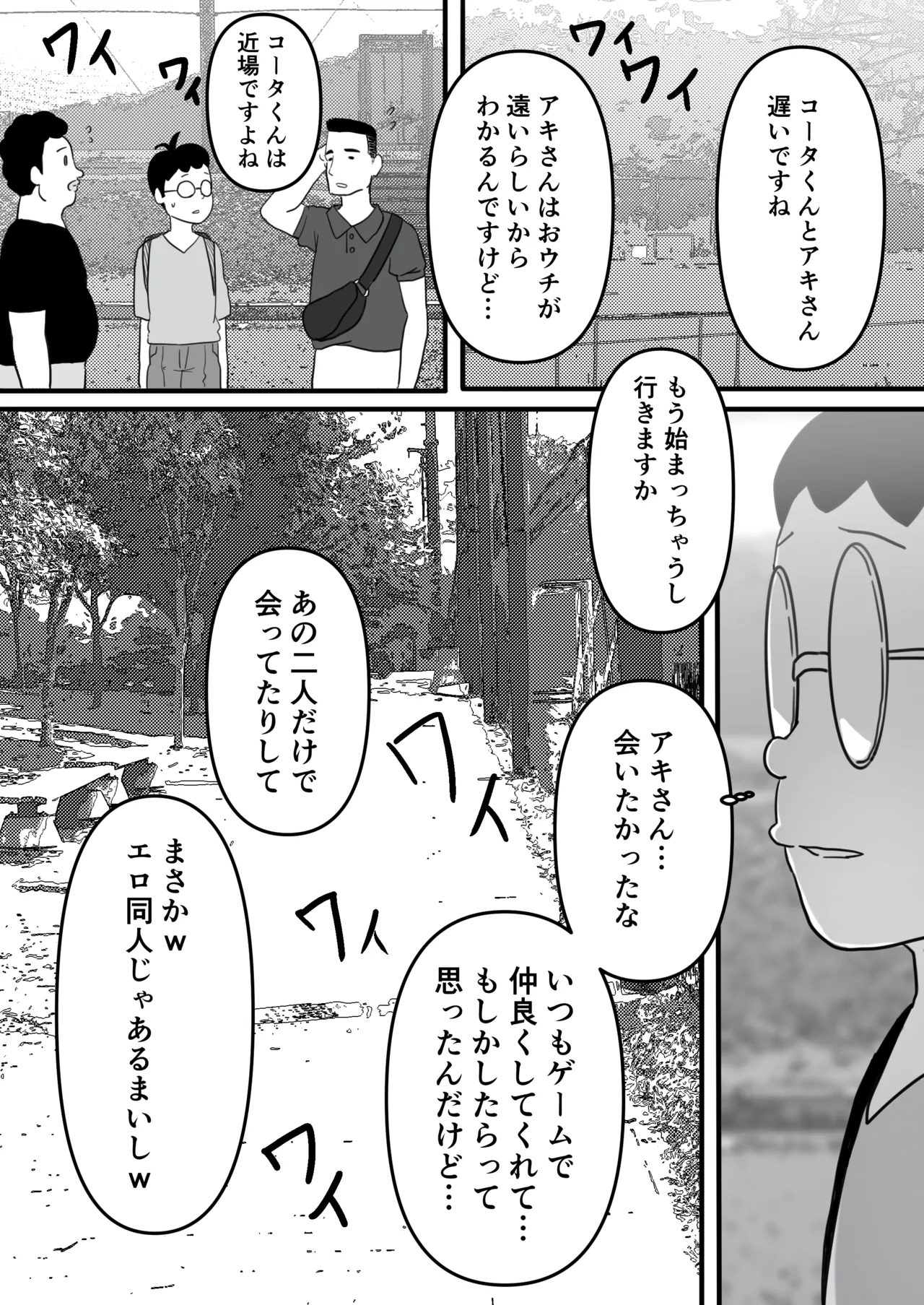 ヤリマン物語〜ネットで仲良くなったギャルにオフラインで会ったらナメられたので〇〇ってわからせてやった〜 Page.50