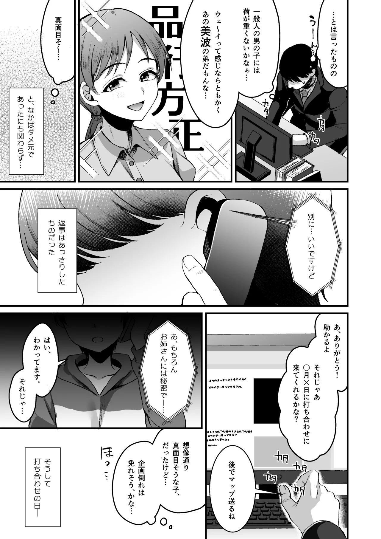 新田美波のおとうと。Pドル純愛編 Page.3