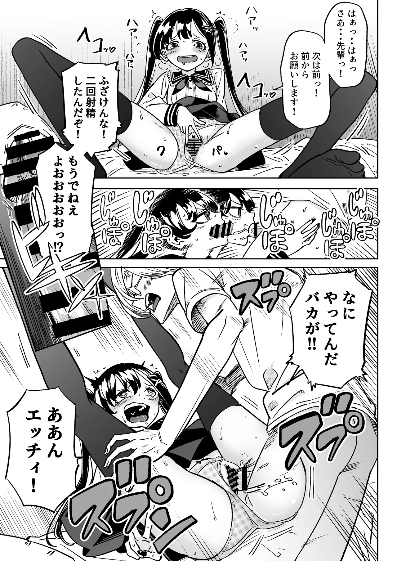 俺の彼女は性欲が強い~地雷系後輩女子とあまあまエッチ生活~ Page.12