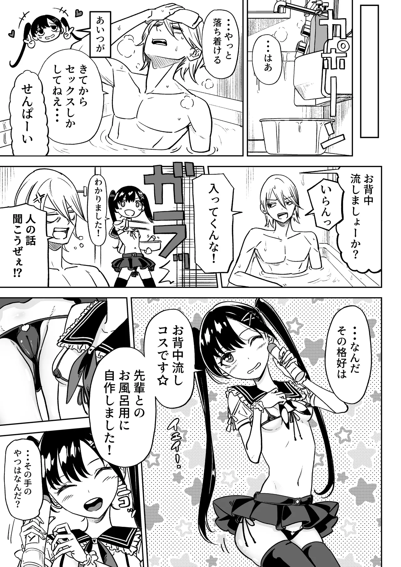 俺の彼女は性欲が強い~地雷系後輩女子とあまあまエッチ生活~ Page.14