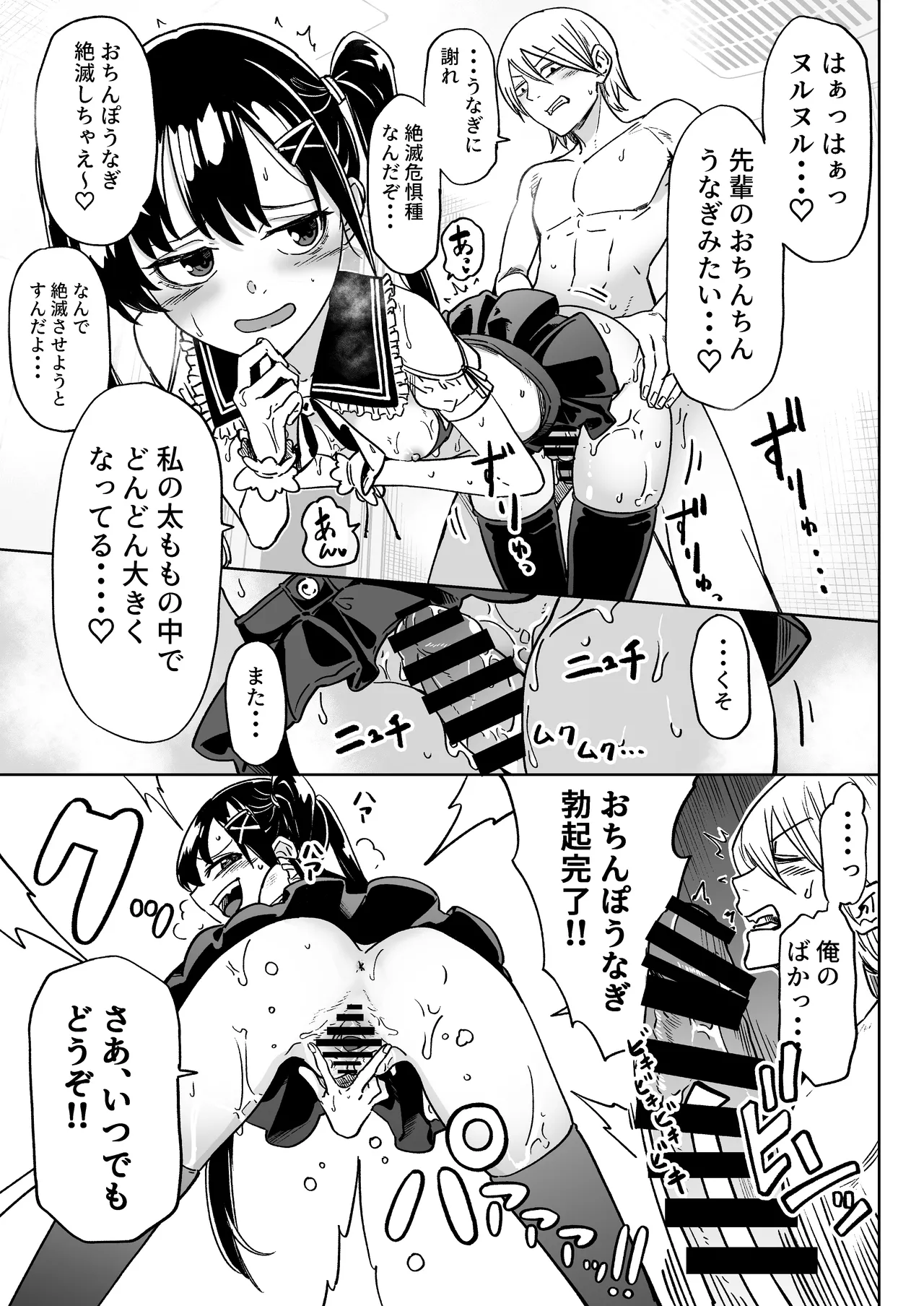 俺の彼女は性欲が強い~地雷系後輩女子とあまあまエッチ生活~ Page.16