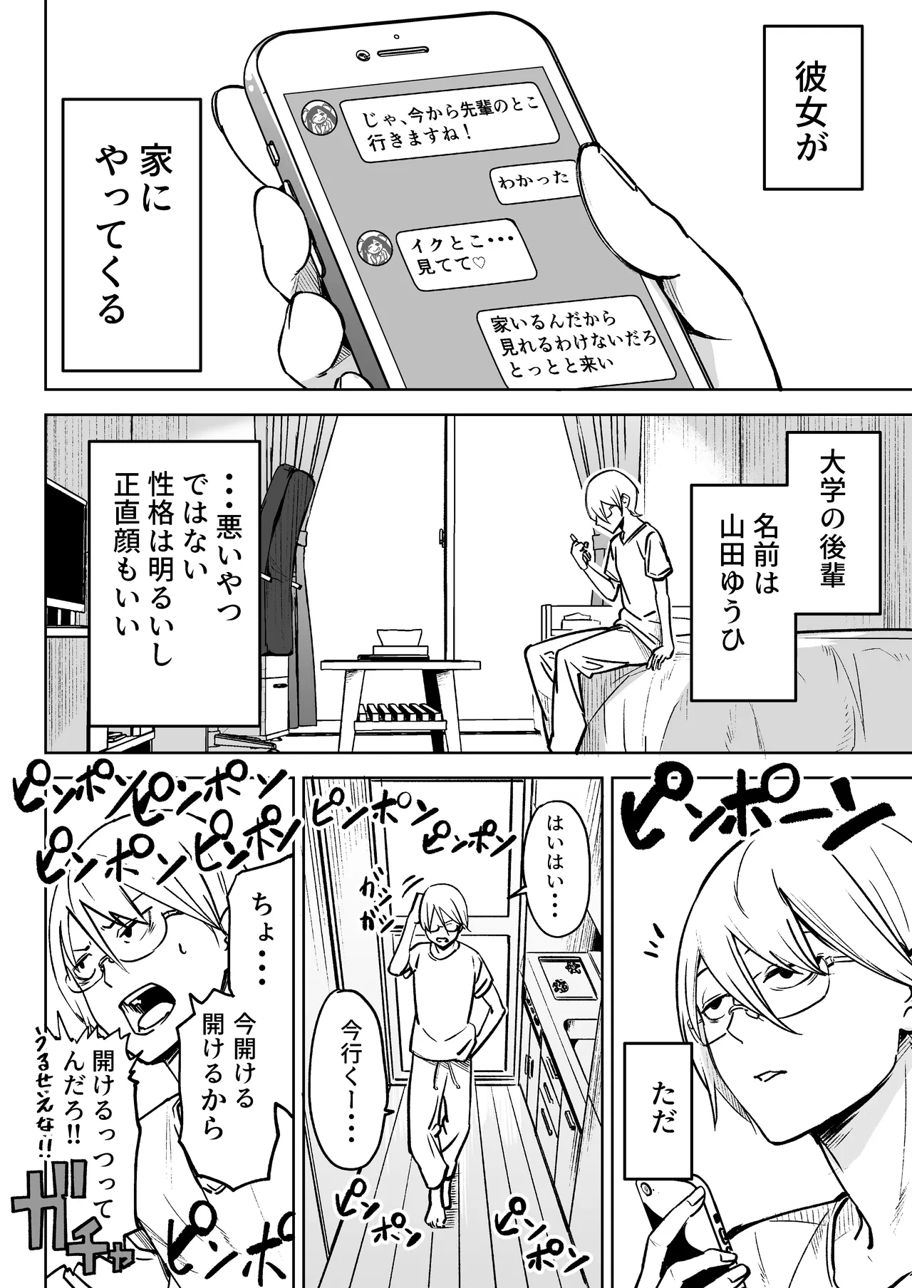 俺の彼女は性欲が強い~地雷系後輩女子とあまあまエッチ生活~ Page.2