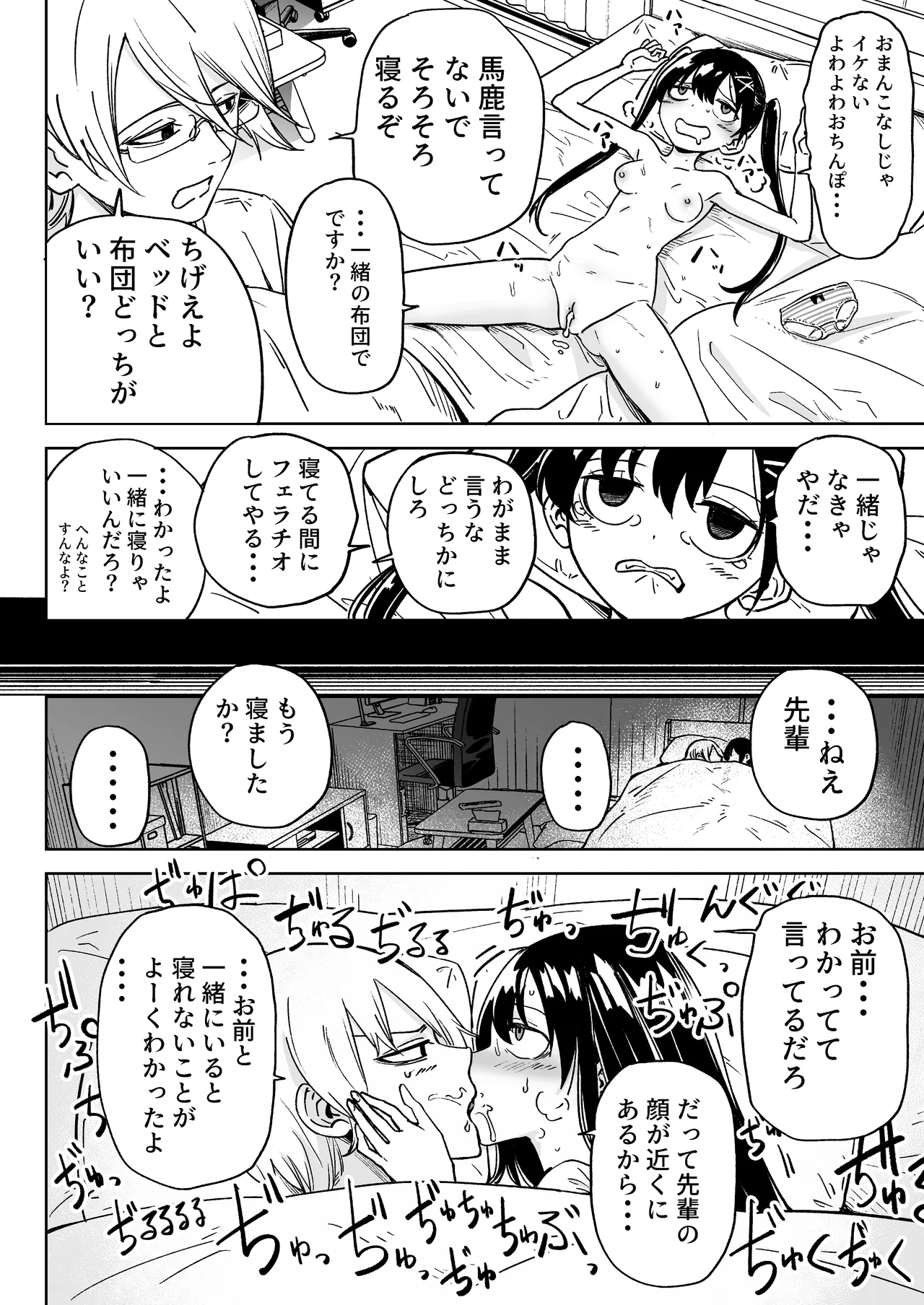 俺の彼女は性欲が強い~地雷系後輩女子とあまあまエッチ生活~ Page.21