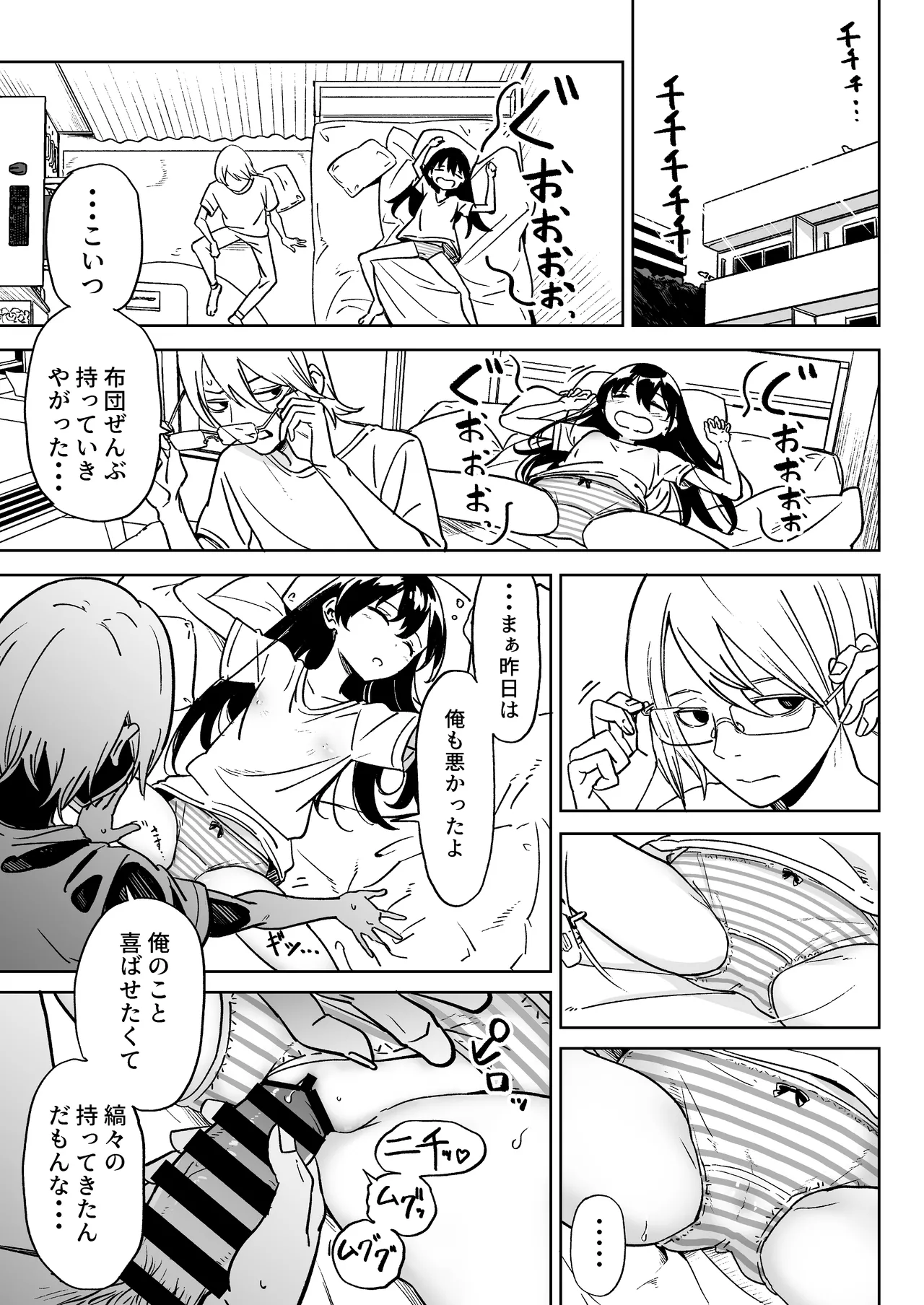 俺の彼女は性欲が強い~地雷系後輩女子とあまあまエッチ生活~ Page.22