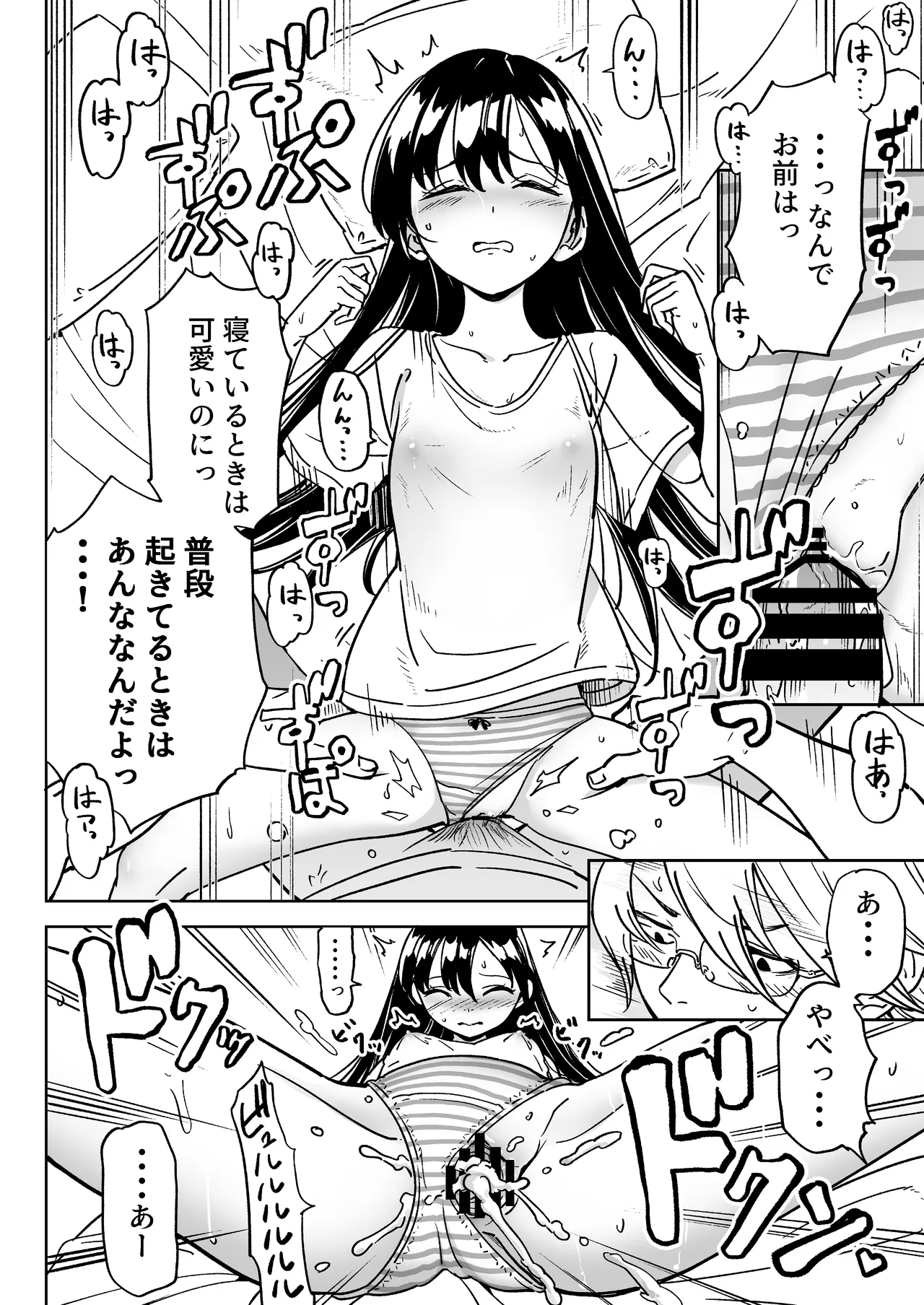 俺の彼女は性欲が強い~地雷系後輩女子とあまあまエッチ生活~ Page.23
