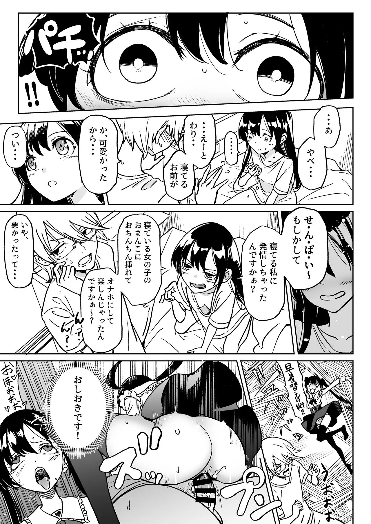 俺の彼女は性欲が強い~地雷系後輩女子とあまあまエッチ生活~ Page.24