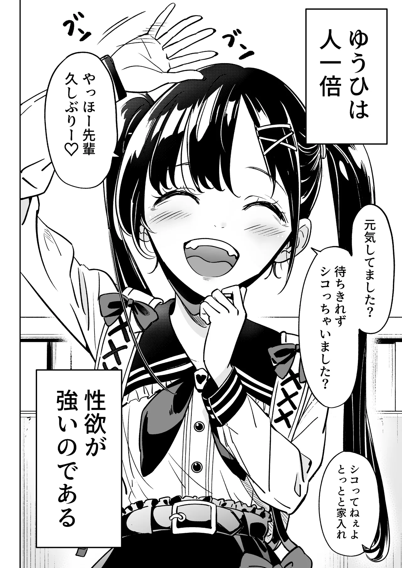 俺の彼女は性欲が強い~地雷系後輩女子とあまあまエッチ生活~ Page.3