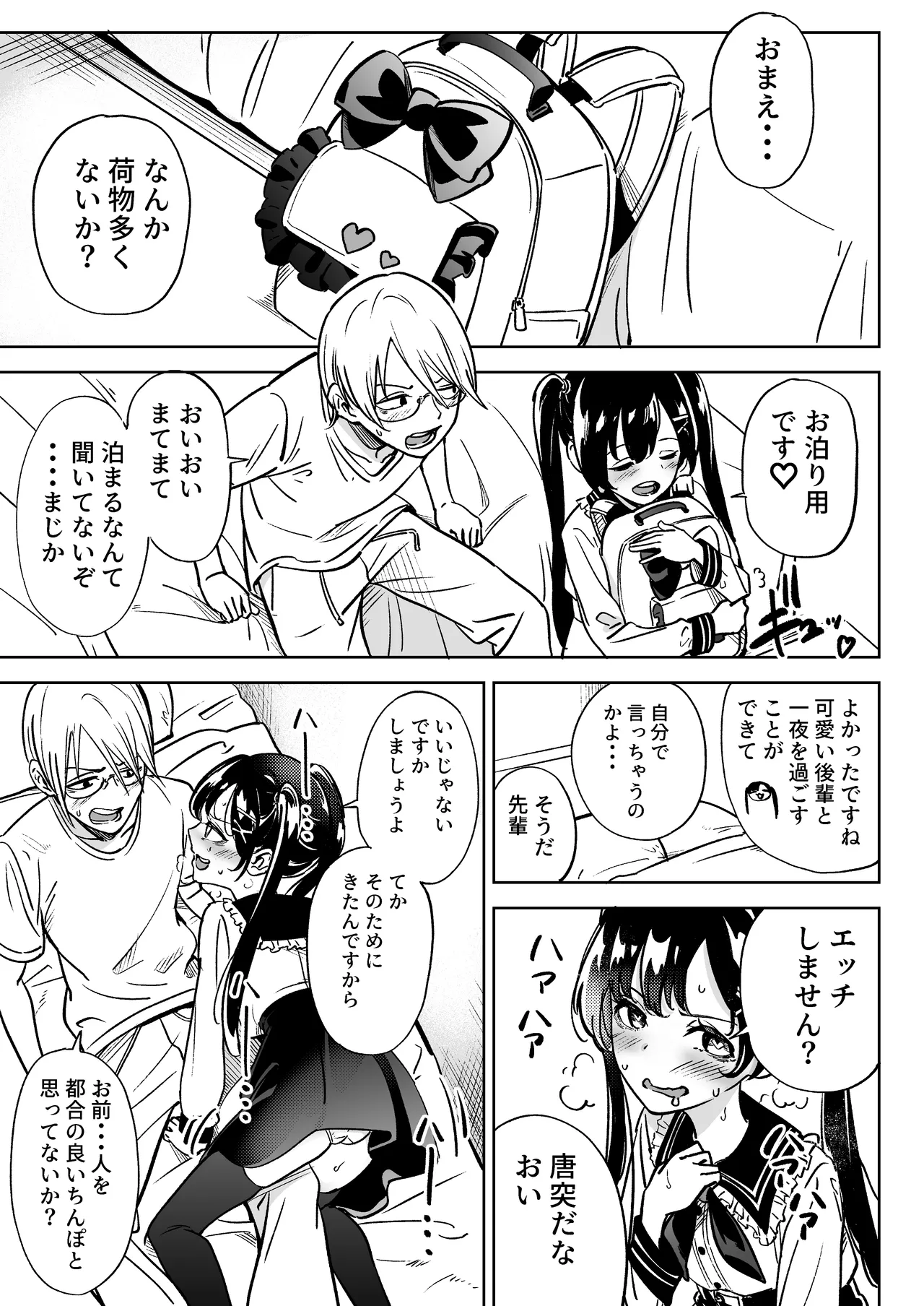 俺の彼女は性欲が強い~地雷系後輩女子とあまあまエッチ生活~ Page.4