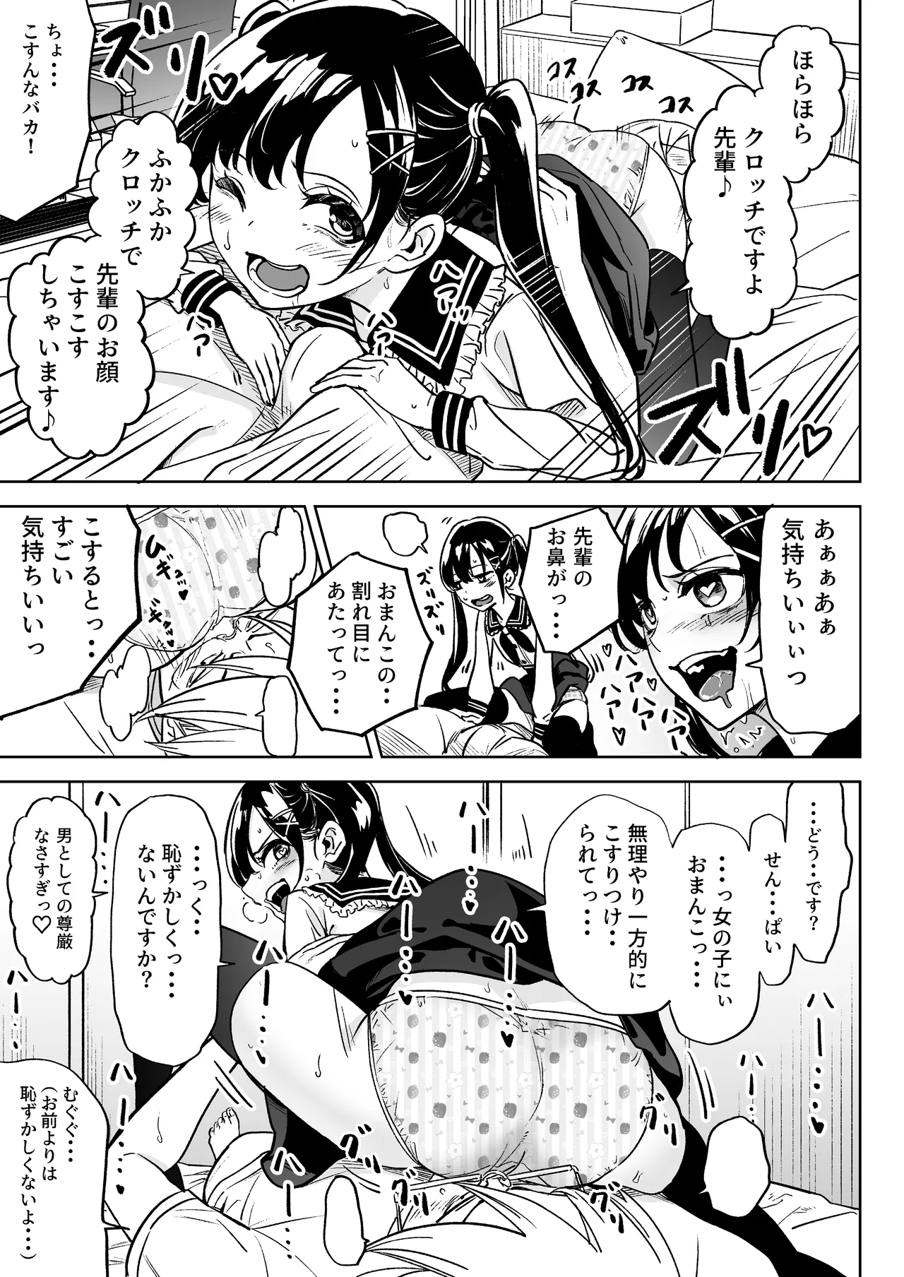 俺の彼女は性欲が強い~地雷系後輩女子とあまあまエッチ生活~ Page.6