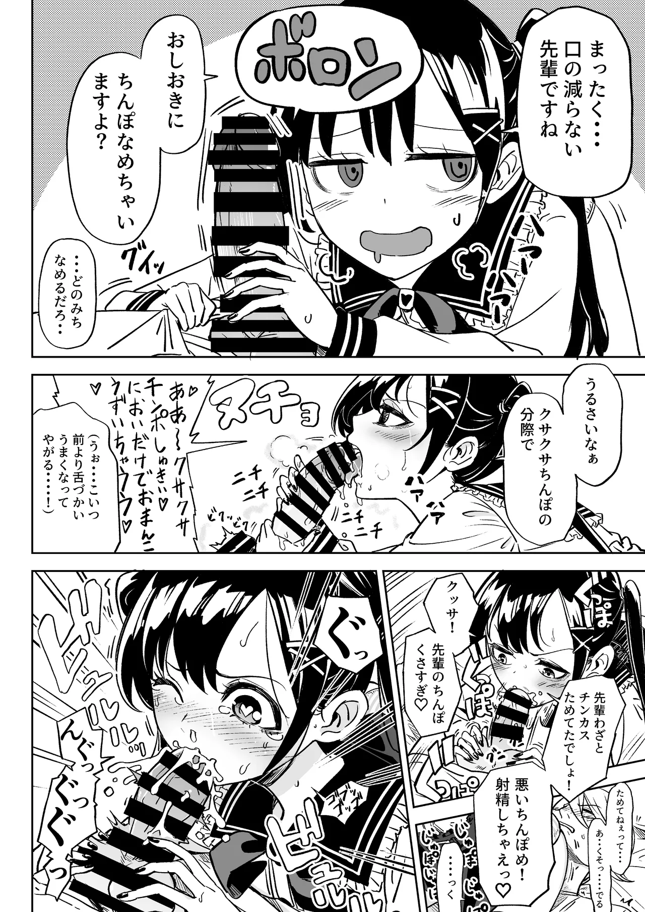 俺の彼女は性欲が強い~地雷系後輩女子とあまあまエッチ生活~ Page.7