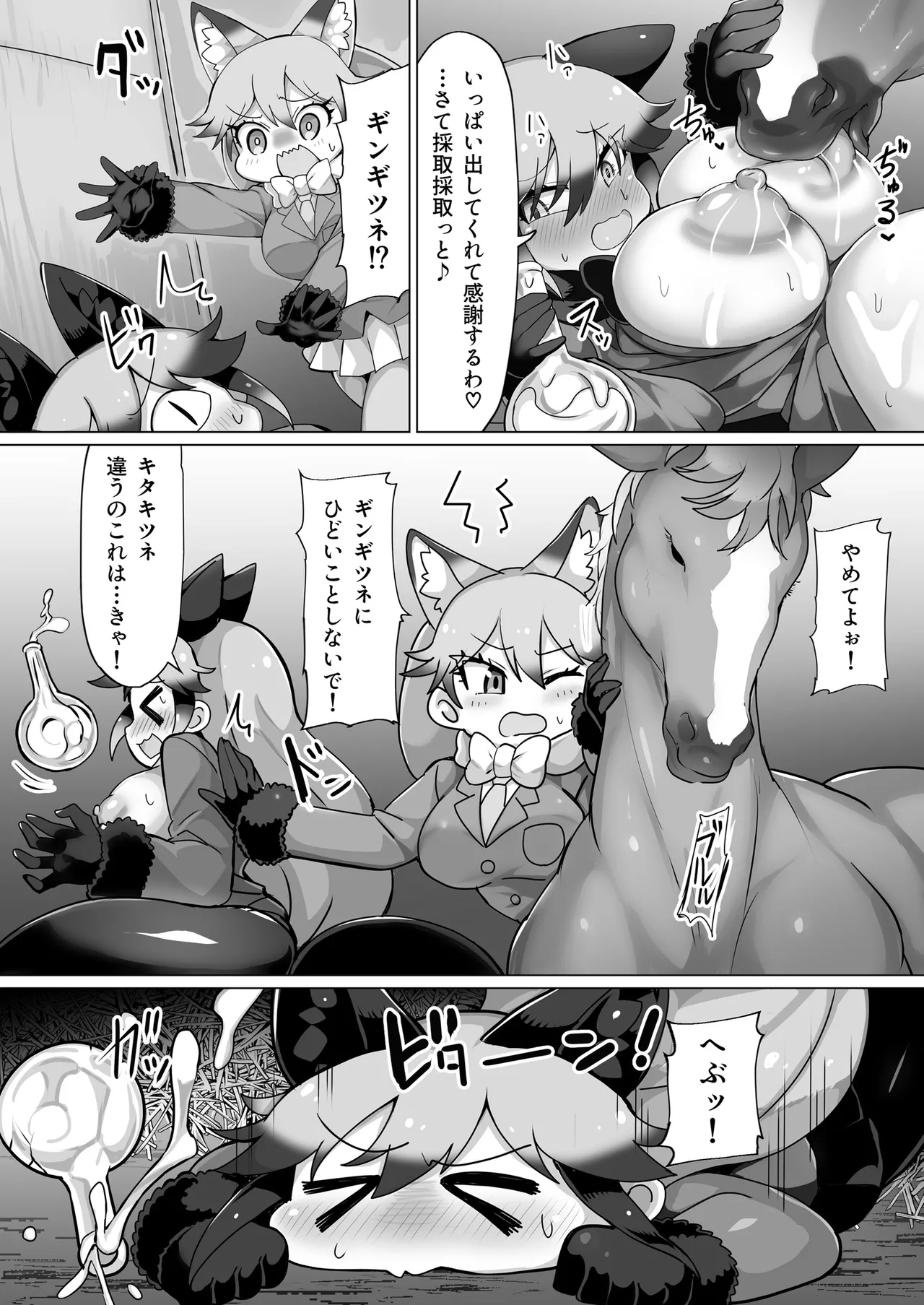 キツネとお馬さん Page.23