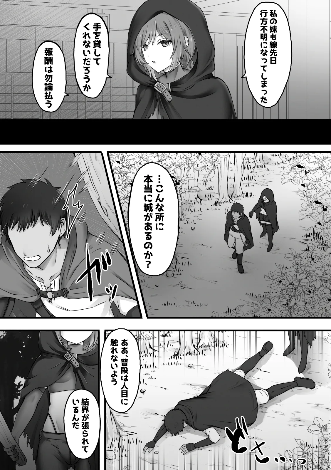 魔女の棲む森の中で Page.2