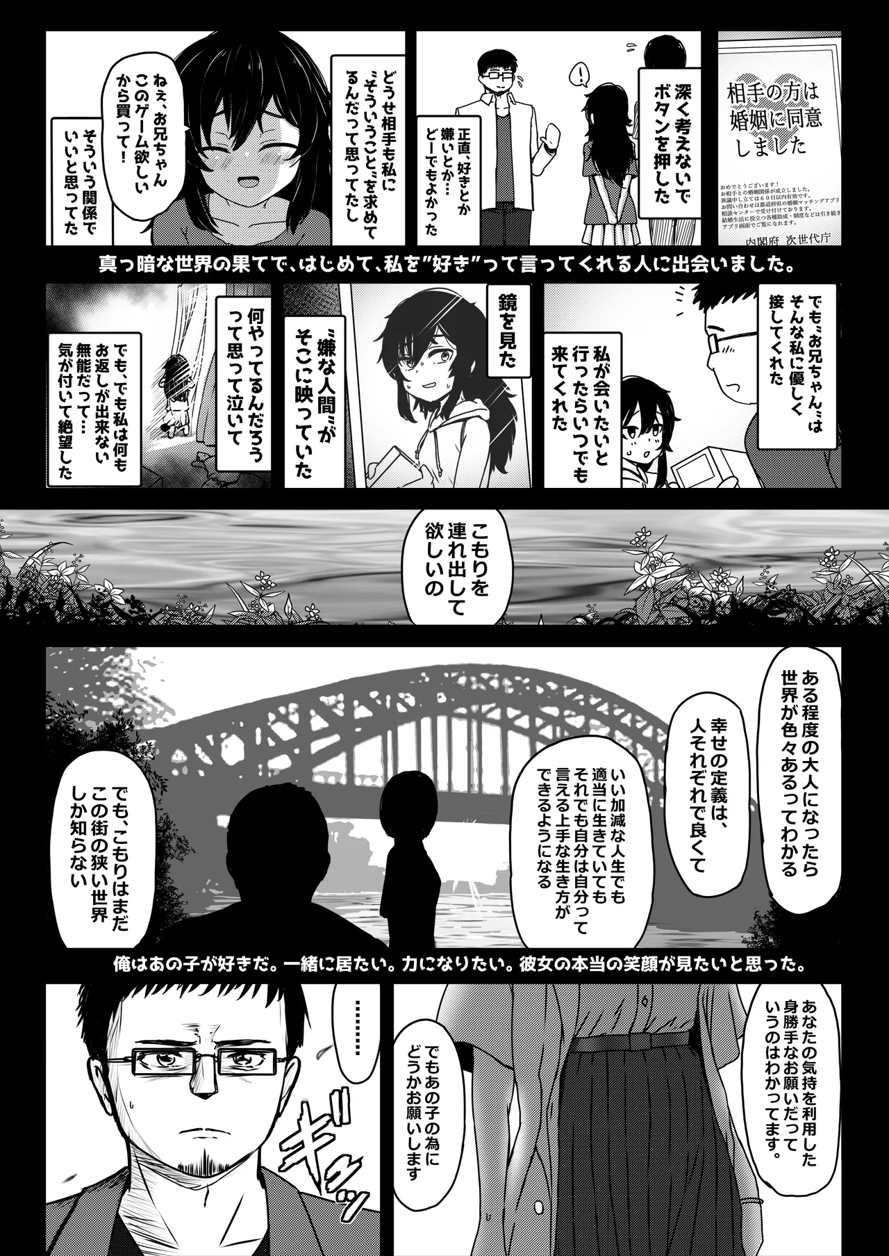 マチアプで出会った小動物系ひきこもり陰キャ少女を愛でてみた件 Page.27