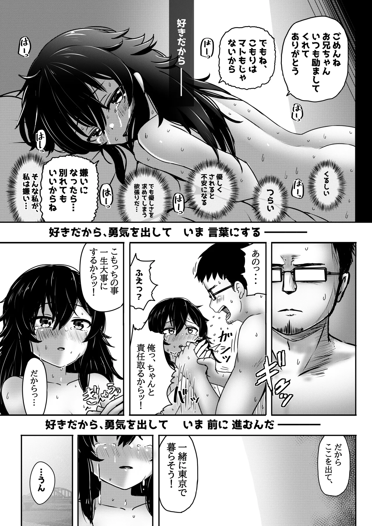 マチアプで出会った小動物系ひきこもり陰キャ少女を愛でてみた件 Page.28