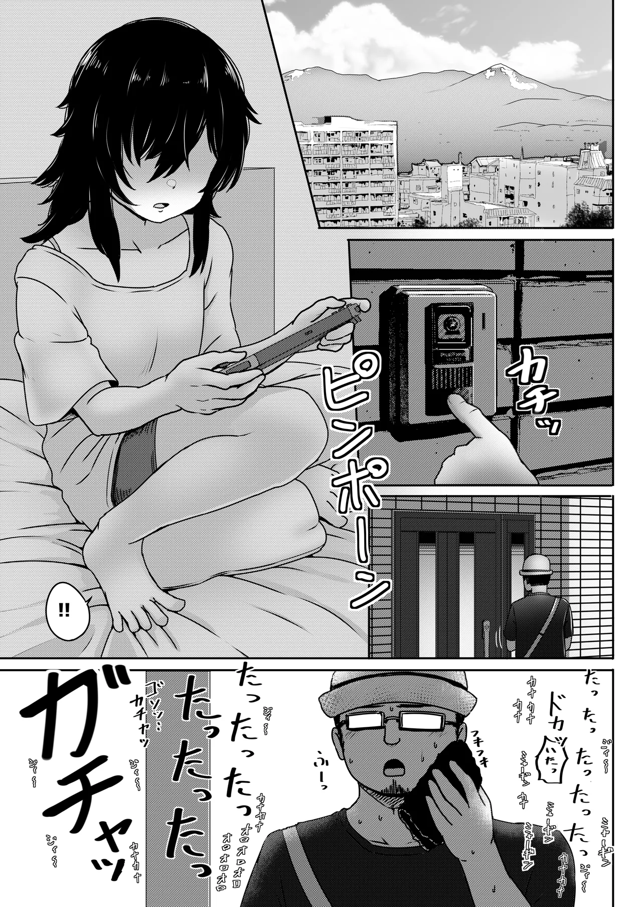 マチアプで出会った小動物系ひきこもり陰キャ少女を愛でてみた件 Page.4