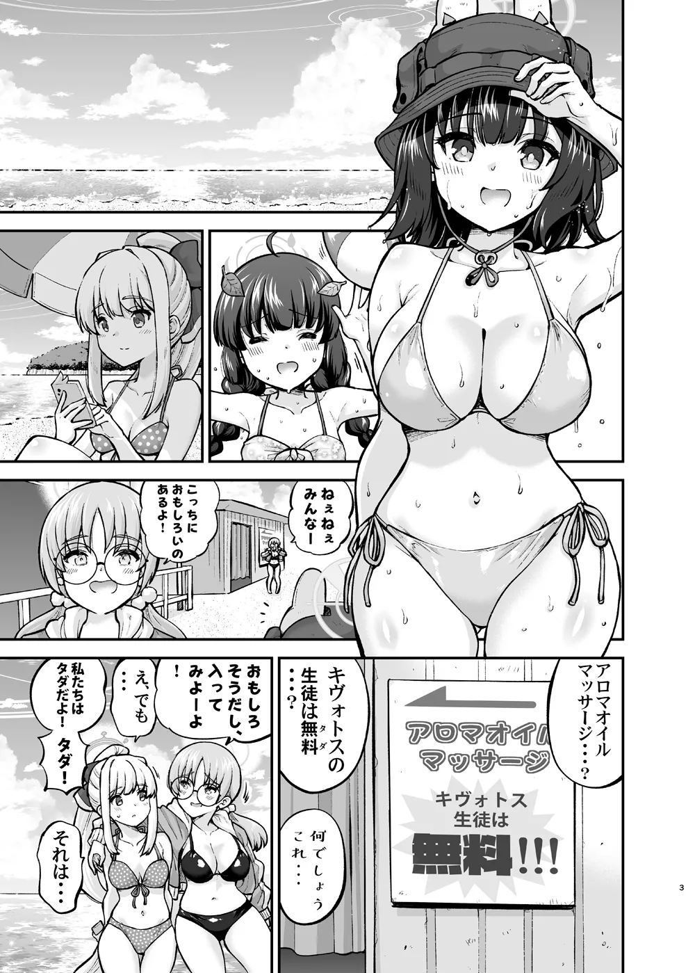 海水浴ウサギのオイルマッサージ体験 Page.2