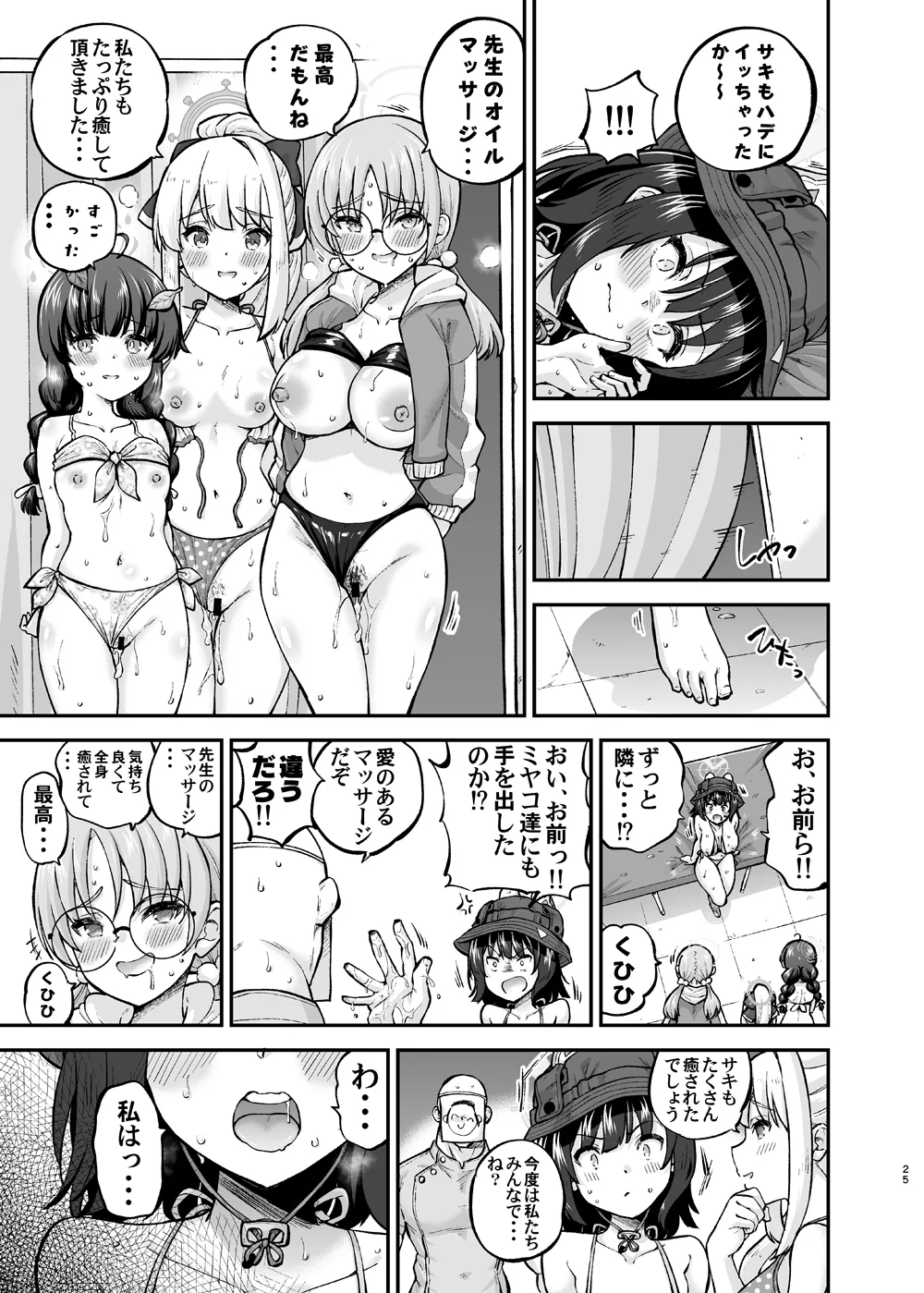 海水浴ウサギのオイルマッサージ体験 Page.24